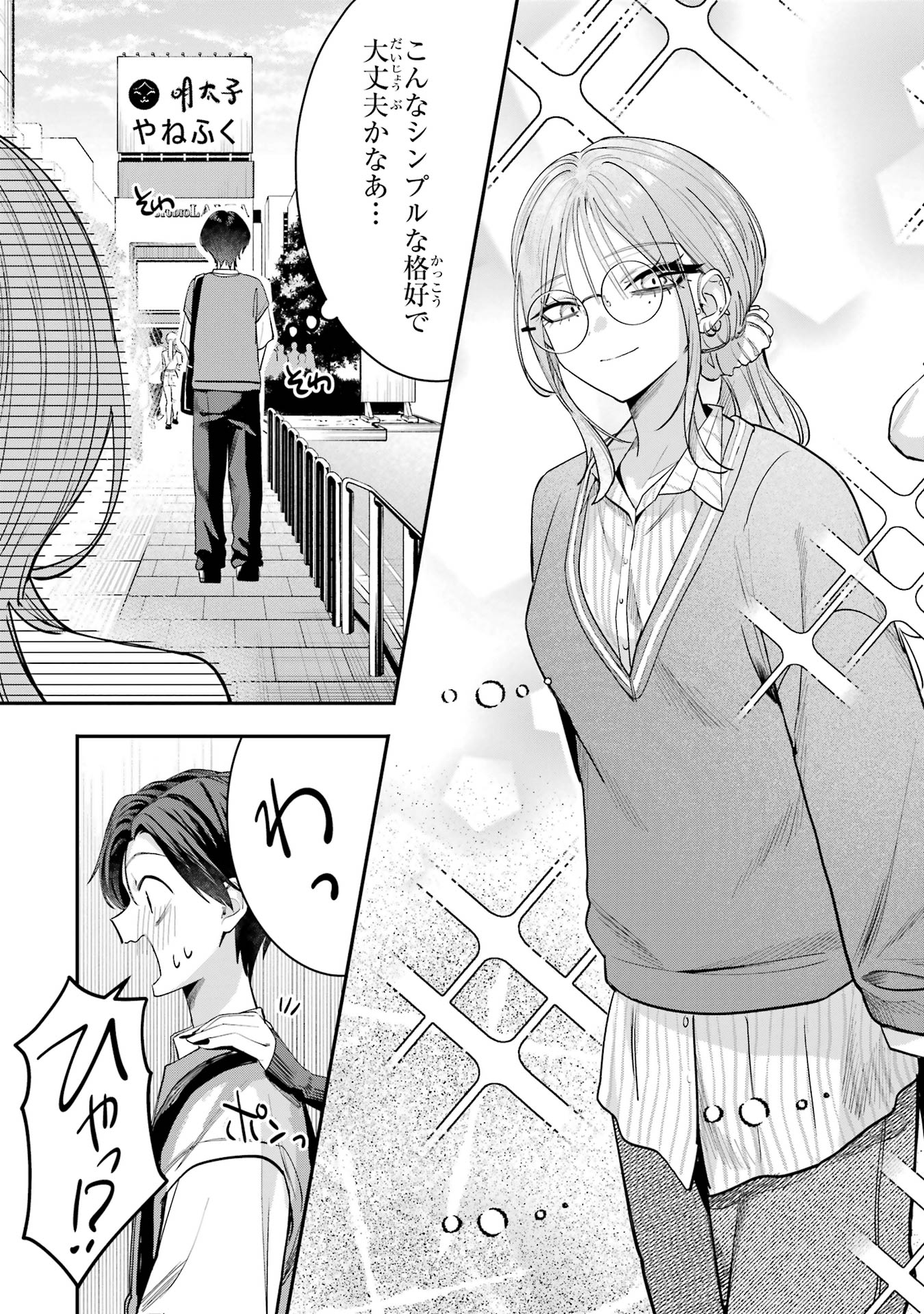 Haimiya-senpai wa Kowakute Kawaii - Chapter 10 - Page 3
