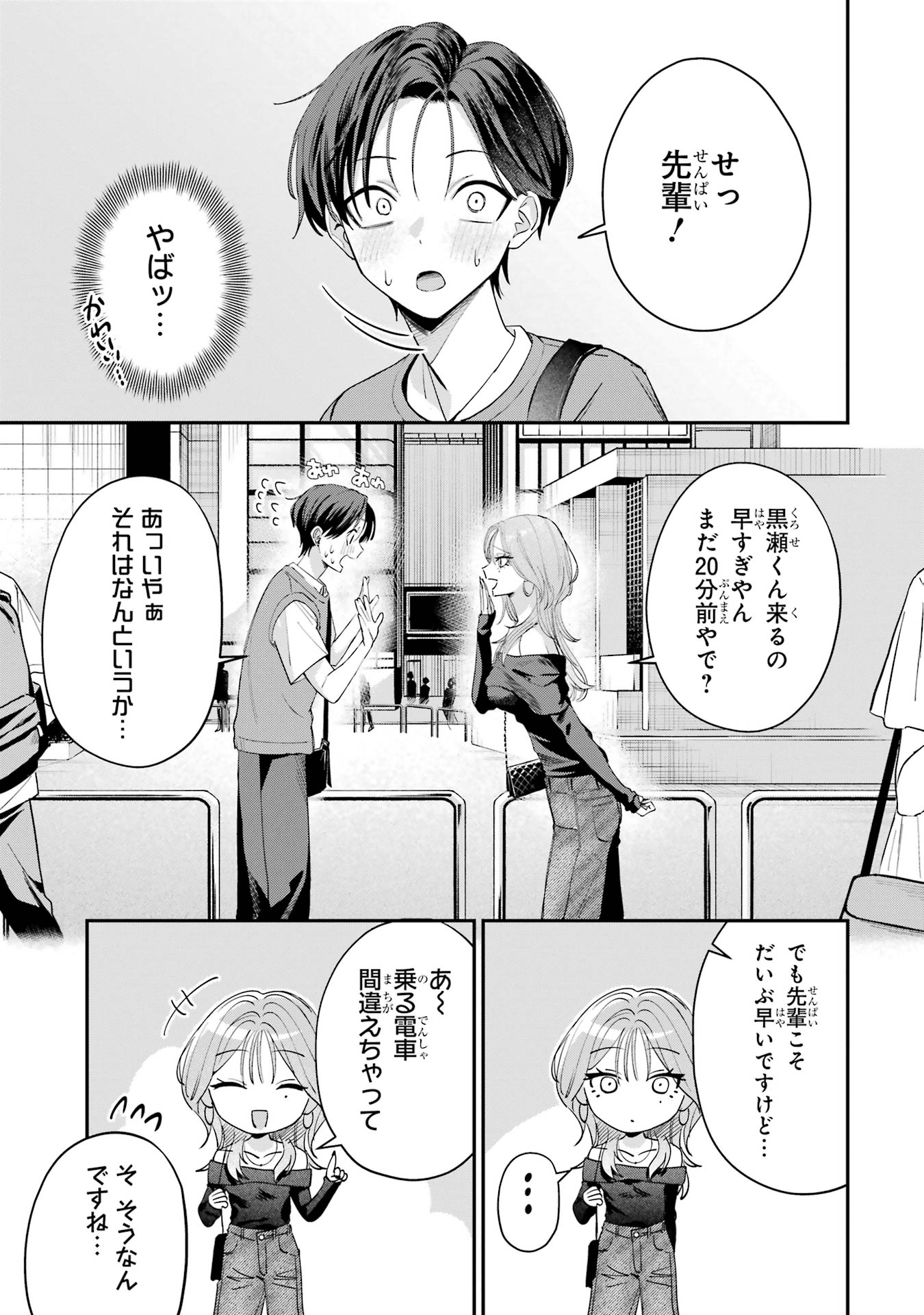 Haimiya-senpai wa Kowakute Kawaii - Chapter 10 - Page 5