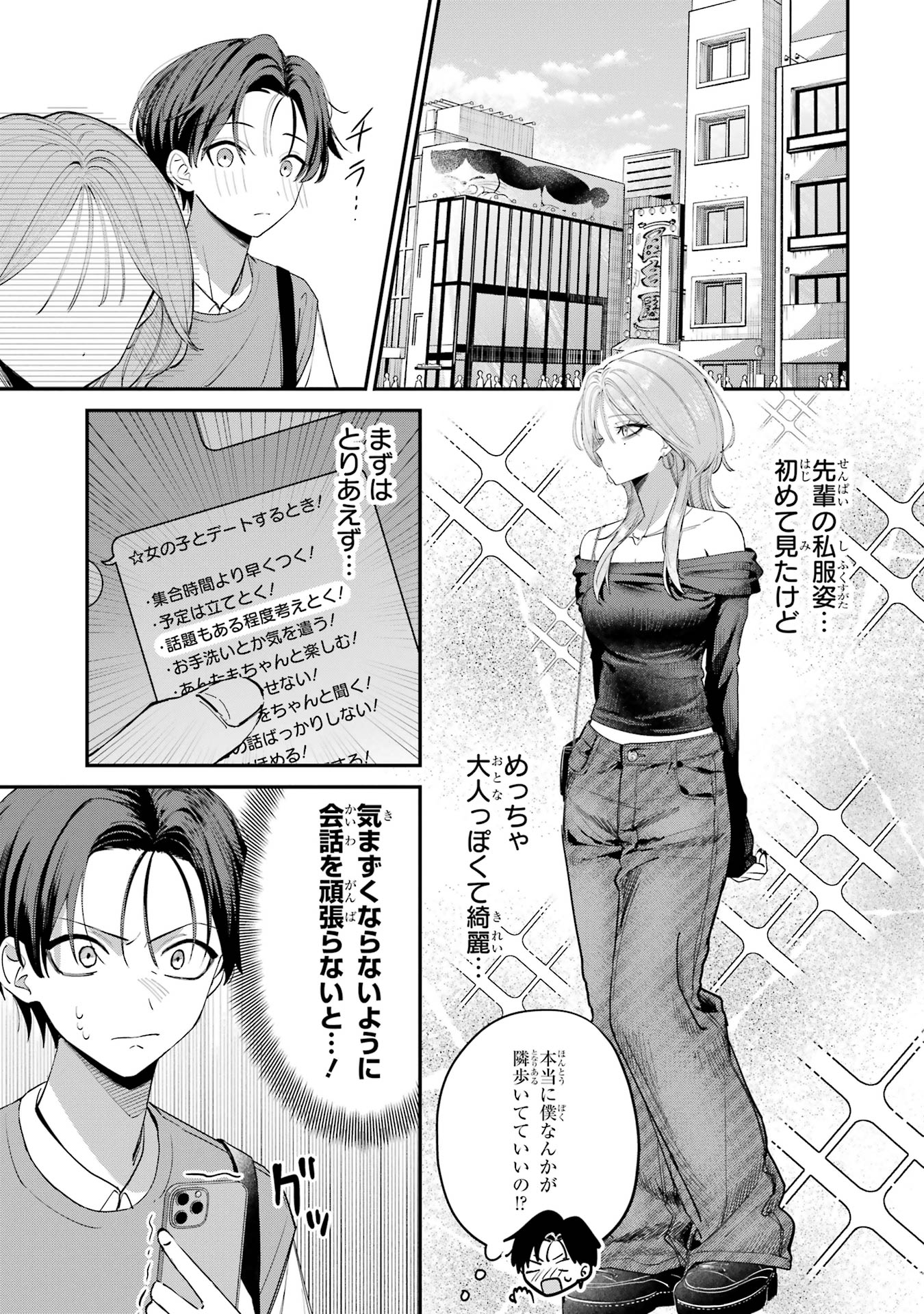 Haimiya-senpai wa Kowakute Kawaii - Chapter 10 - Page 7