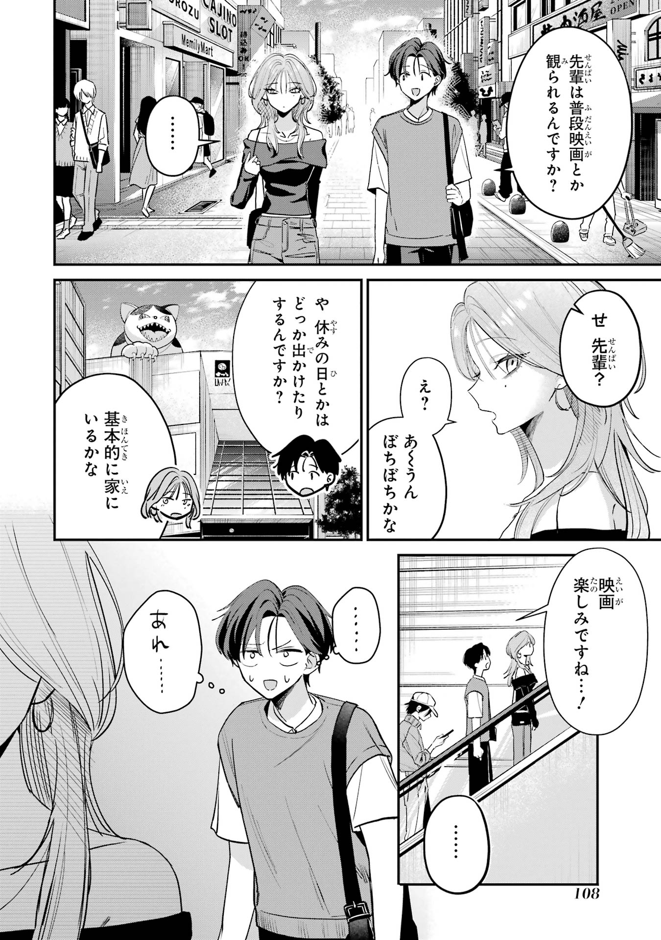 Haimiya-senpai wa Kowakute Kawaii - Chapter 10 - Page 8