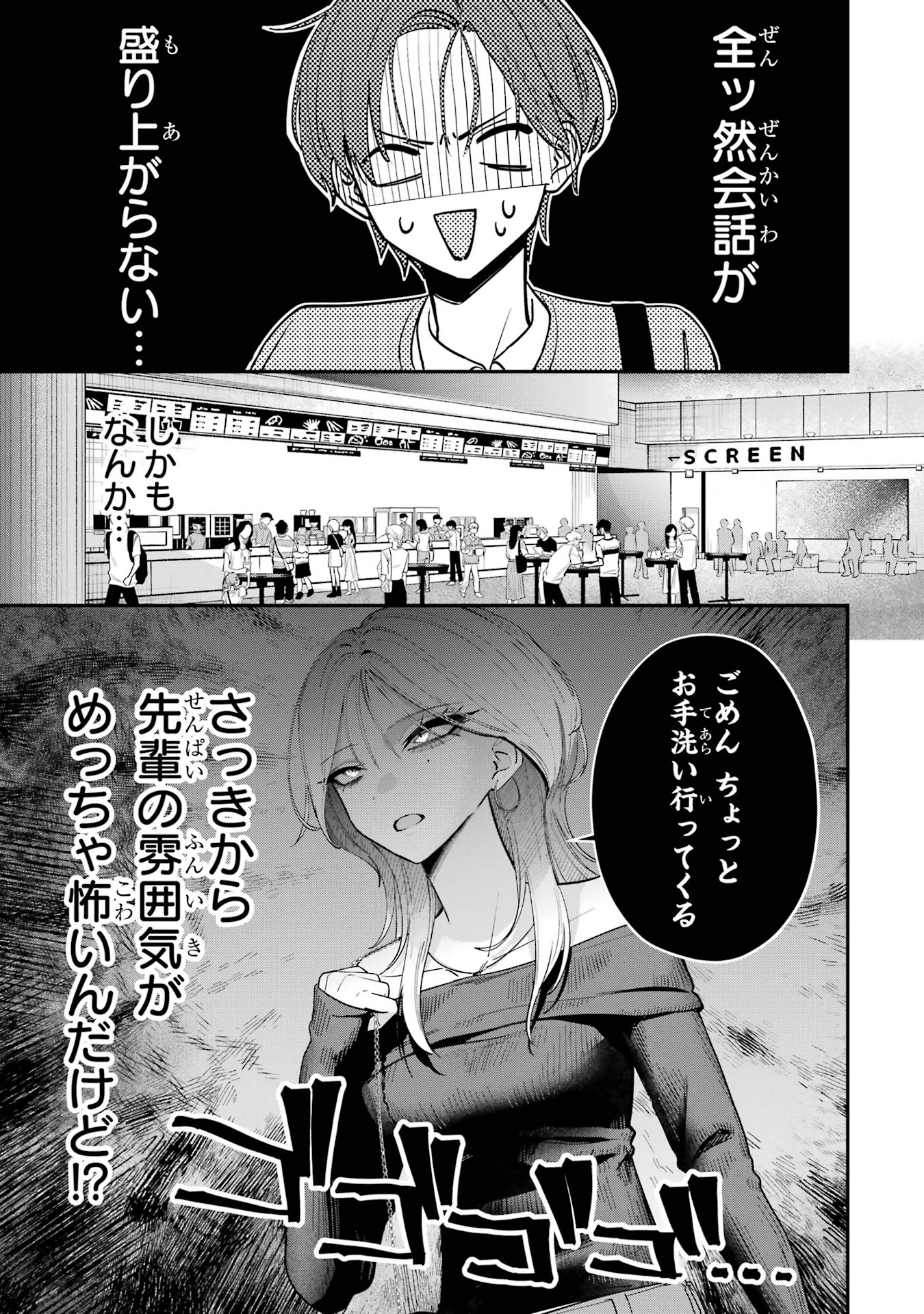Haimiya-senpai wa Kowakute Kawaii - Chapter 10 - Page 9