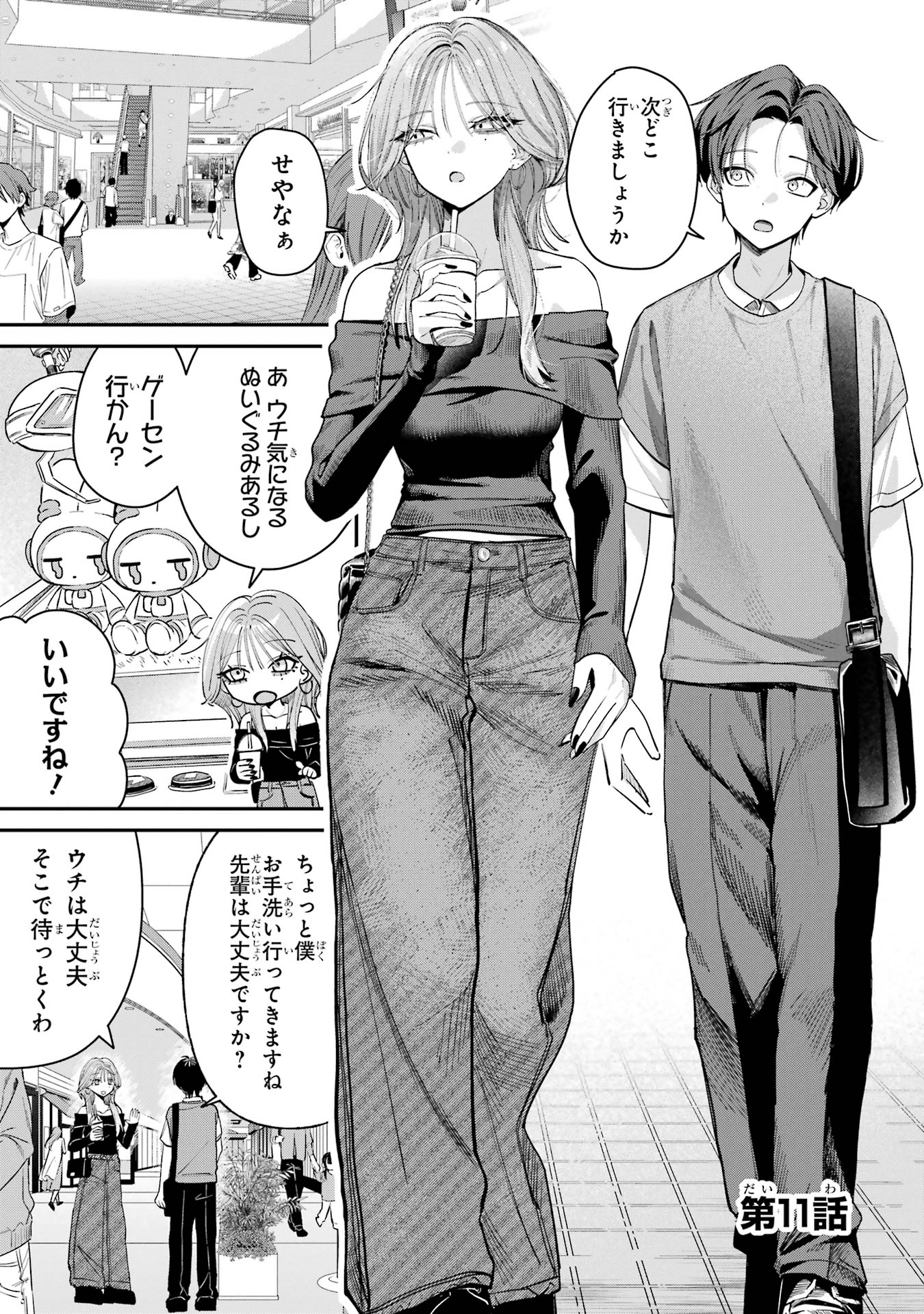 Haimiya-senpai wa Kowakute Kawaii - Chapter 11 - Page 1