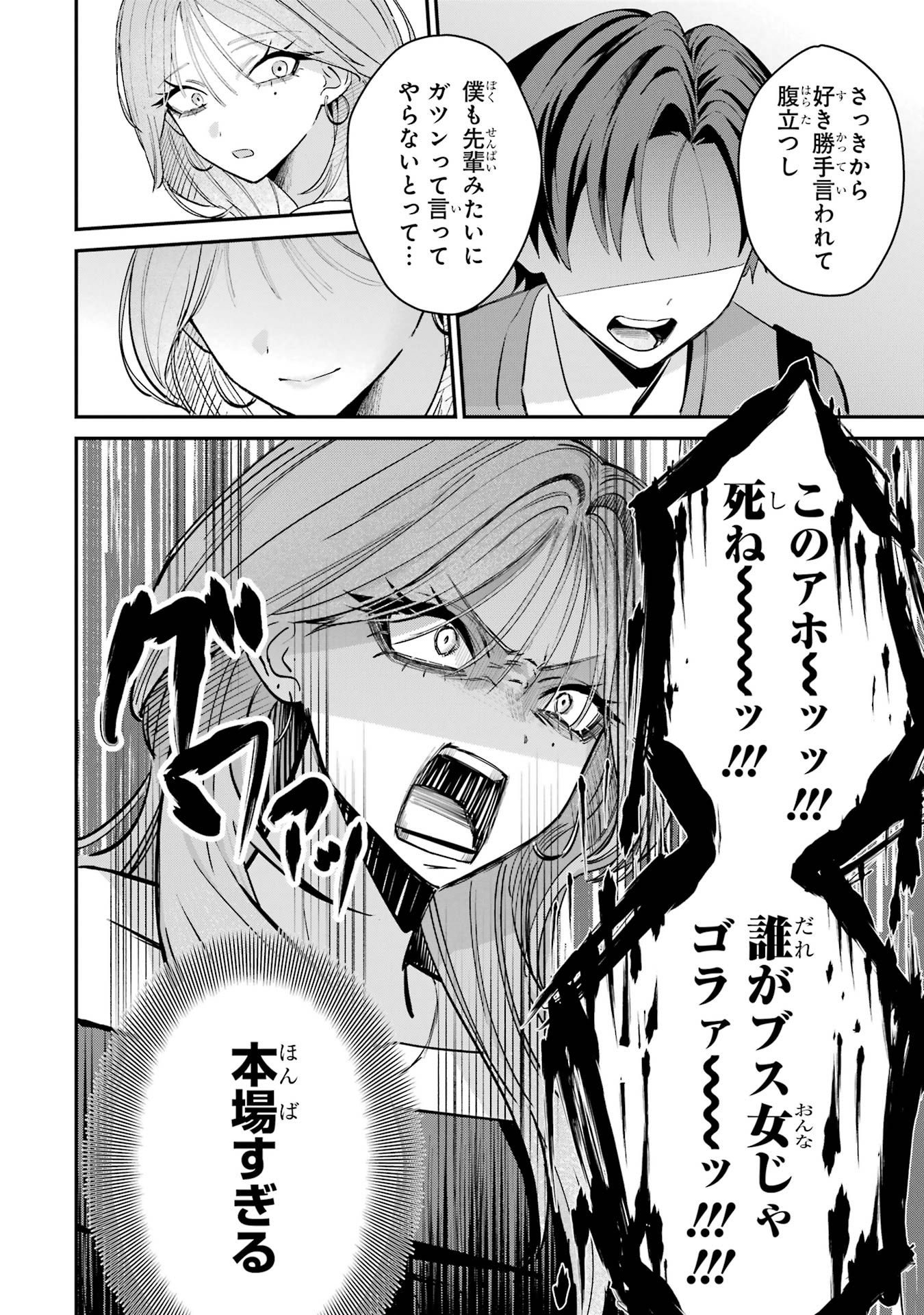 Haimiya-senpai wa Kowakute Kawaii - Chapter 11 - Page 10