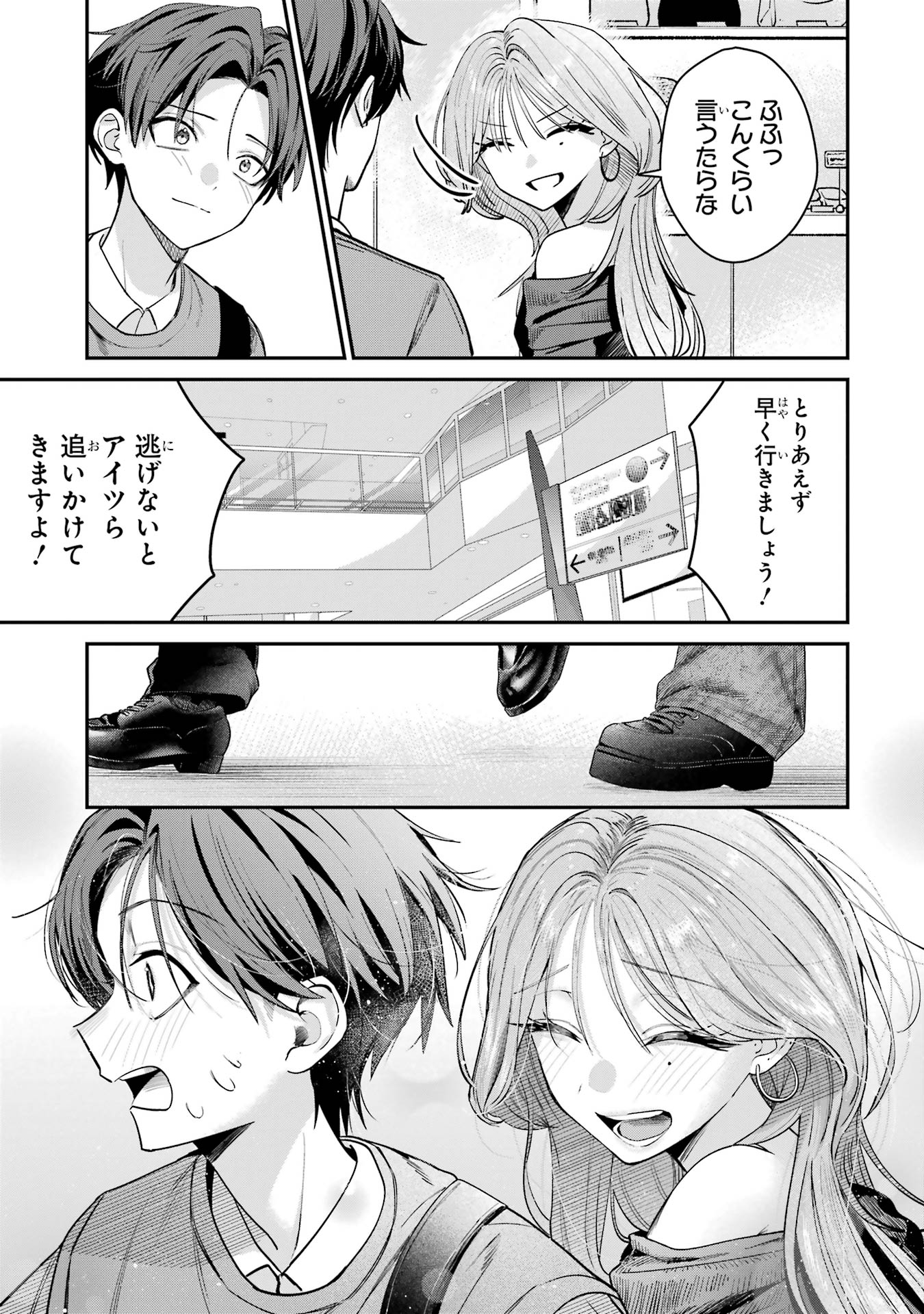 Haimiya-senpai wa Kowakute Kawaii - Chapter 11 - Page 11