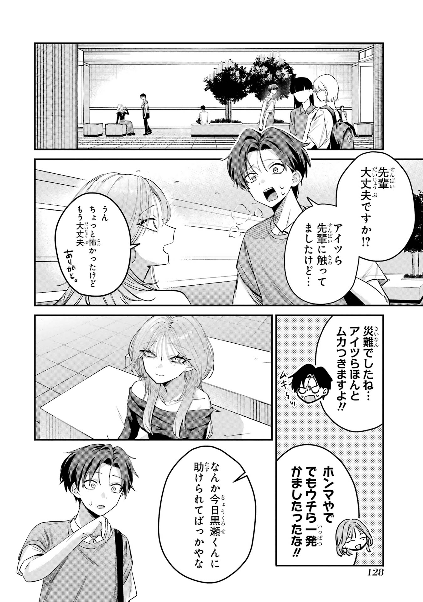 Haimiya-senpai wa Kowakute Kawaii - Chapter 11 - Page 12