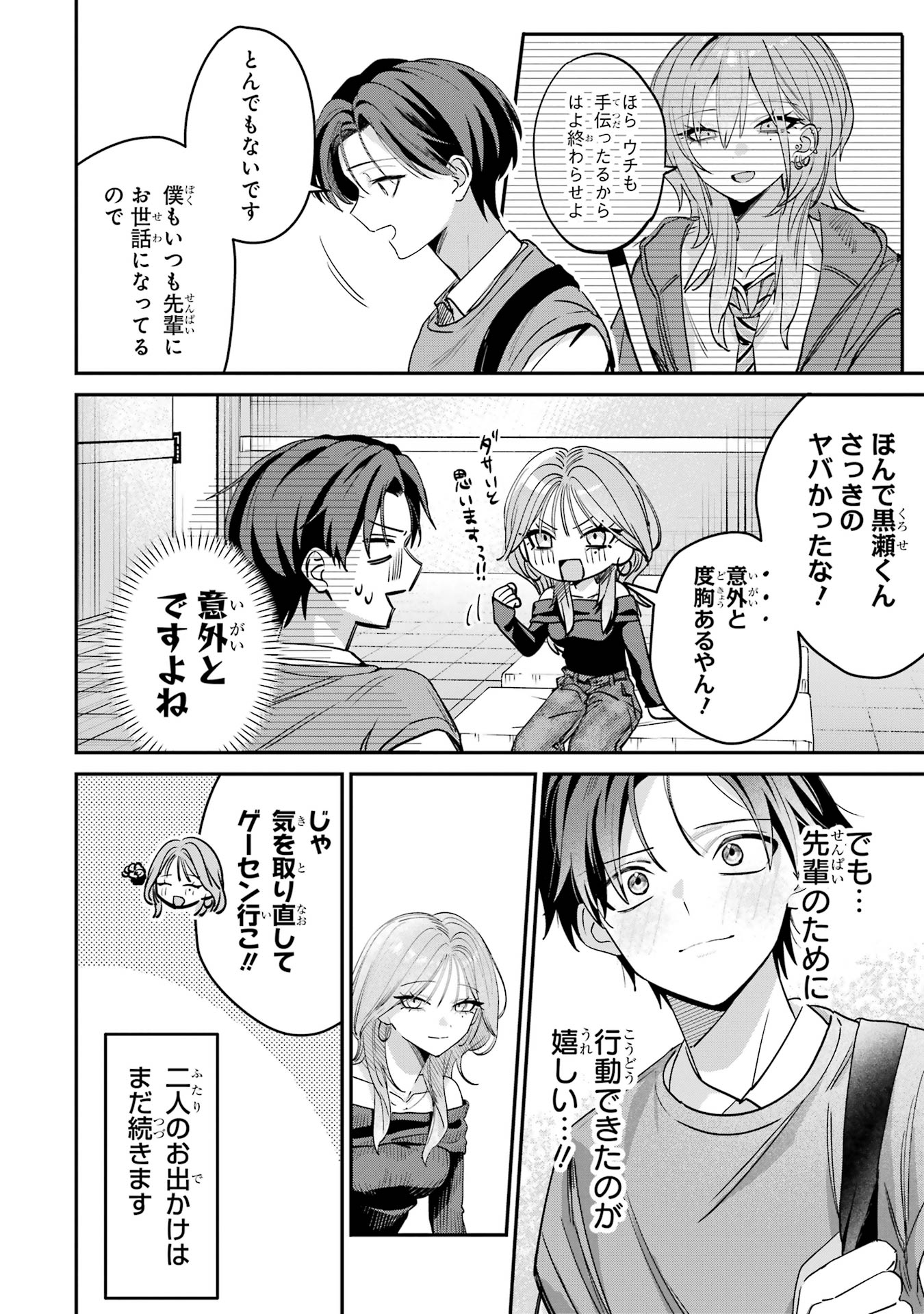 Haimiya-senpai wa Kowakute Kawaii - Chapter 11 - Page 14