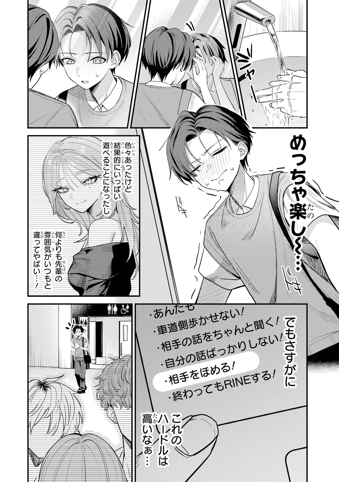 Haimiya-senpai wa Kowakute Kawaii - Chapter 11 - Page 2