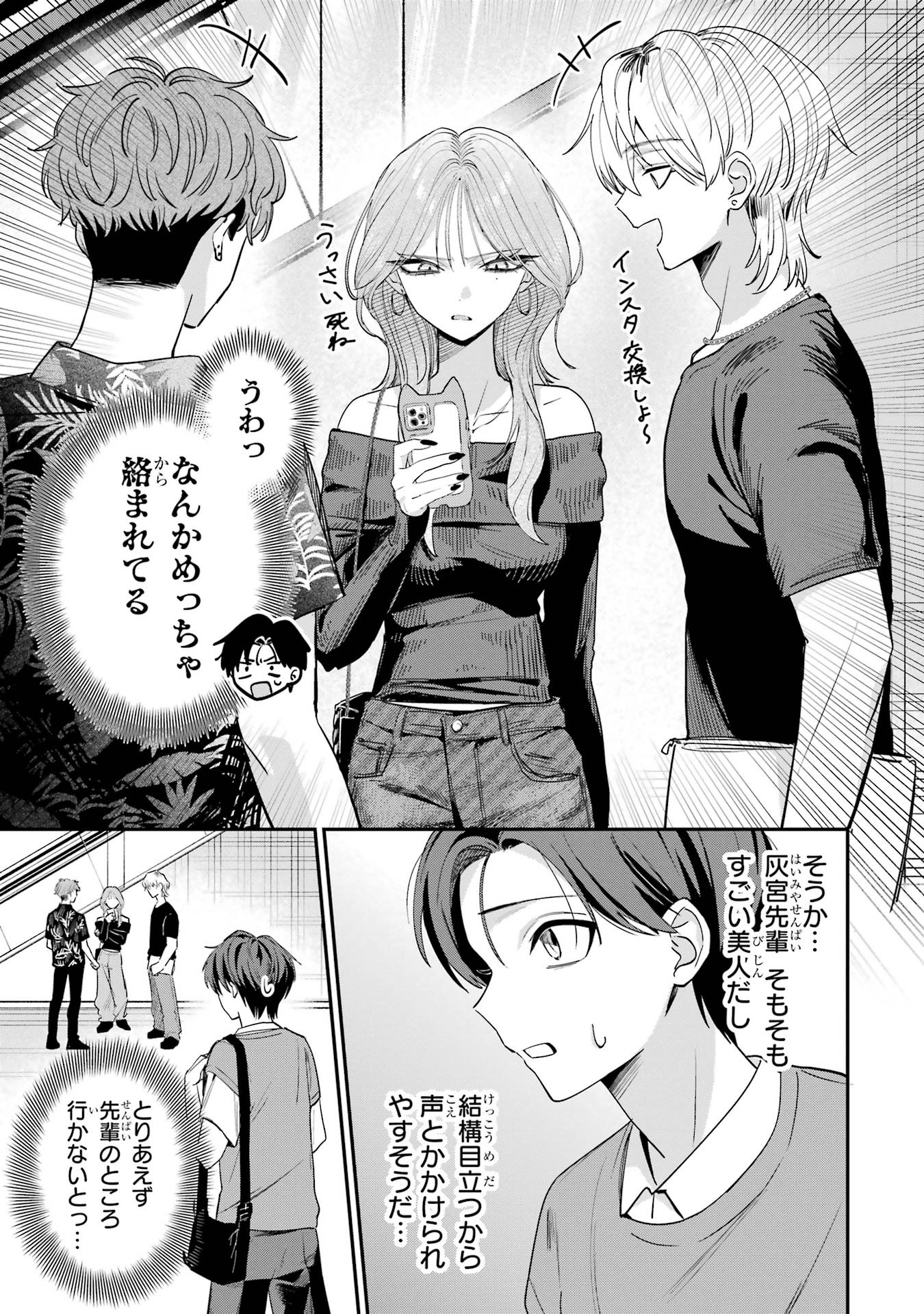 Haimiya-senpai wa Kowakute Kawaii - Chapter 11 - Page 3