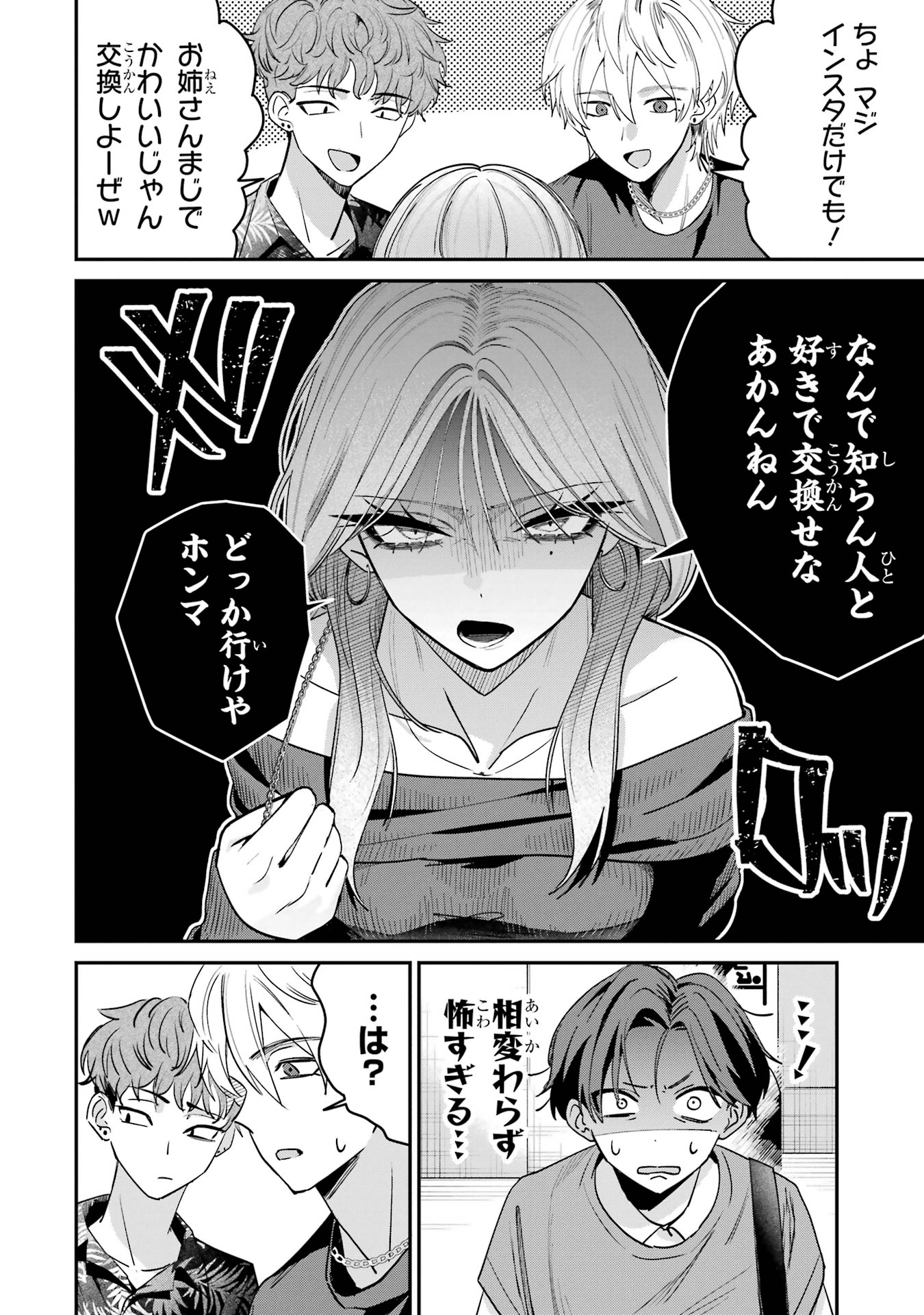 Haimiya-senpai wa Kowakute Kawaii - Chapter 11 - Page 4