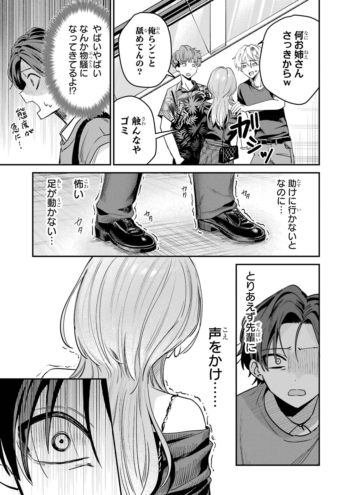 Haimiya-senpai wa Kowakute Kawaii - Chapter 11 - Page 5