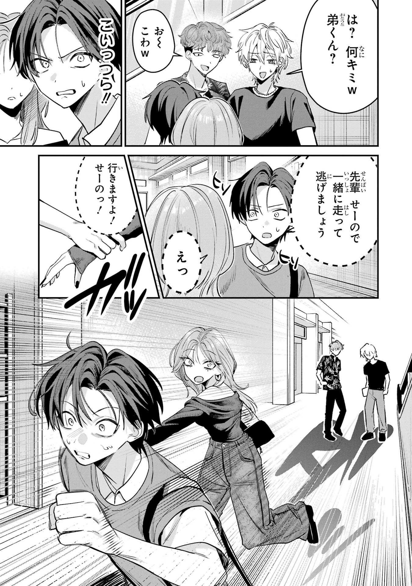 Haimiya-senpai wa Kowakute Kawaii - Chapter 11 - Page 7