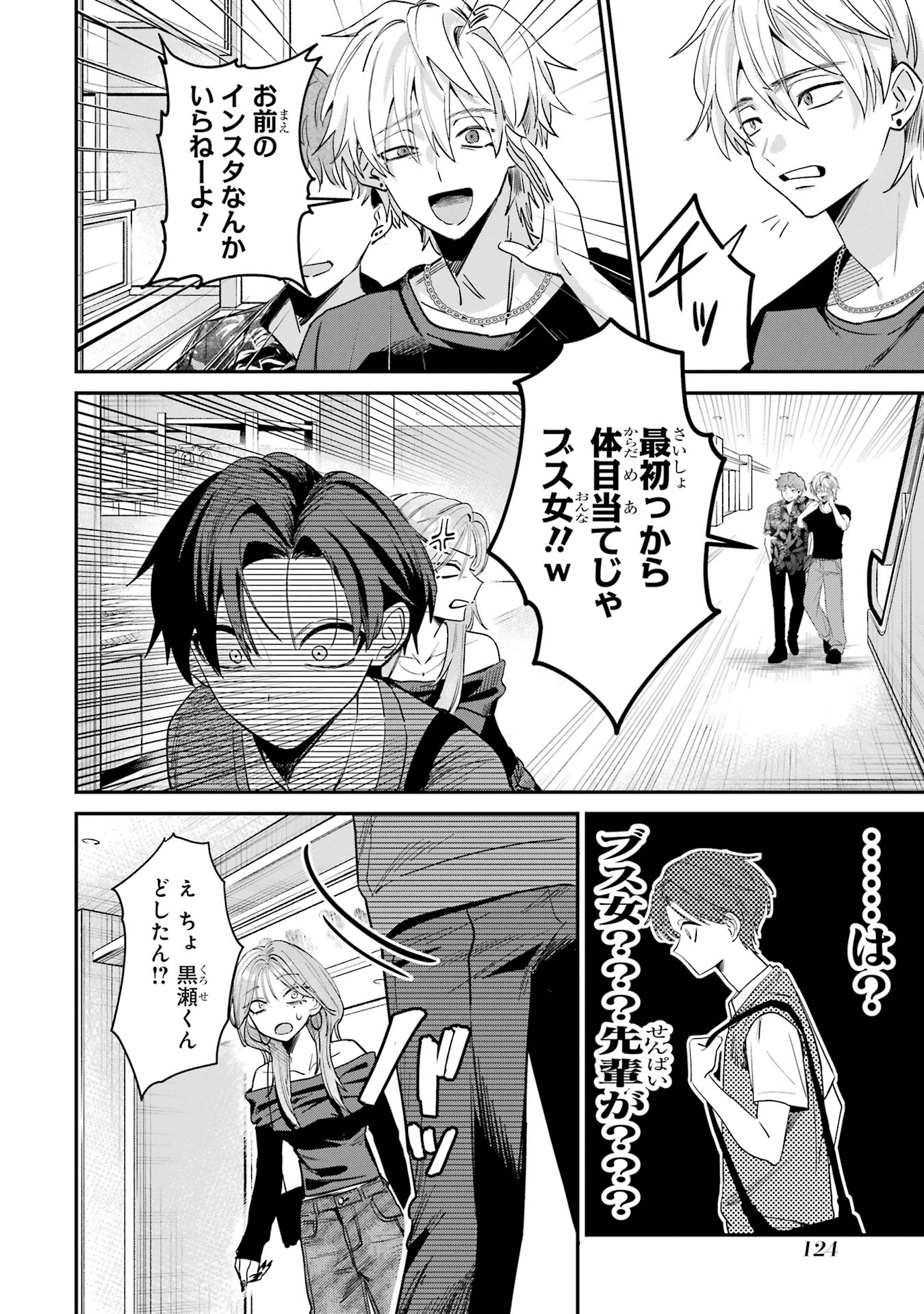 Haimiya-senpai wa Kowakute Kawaii - Chapter 11 - Page 8