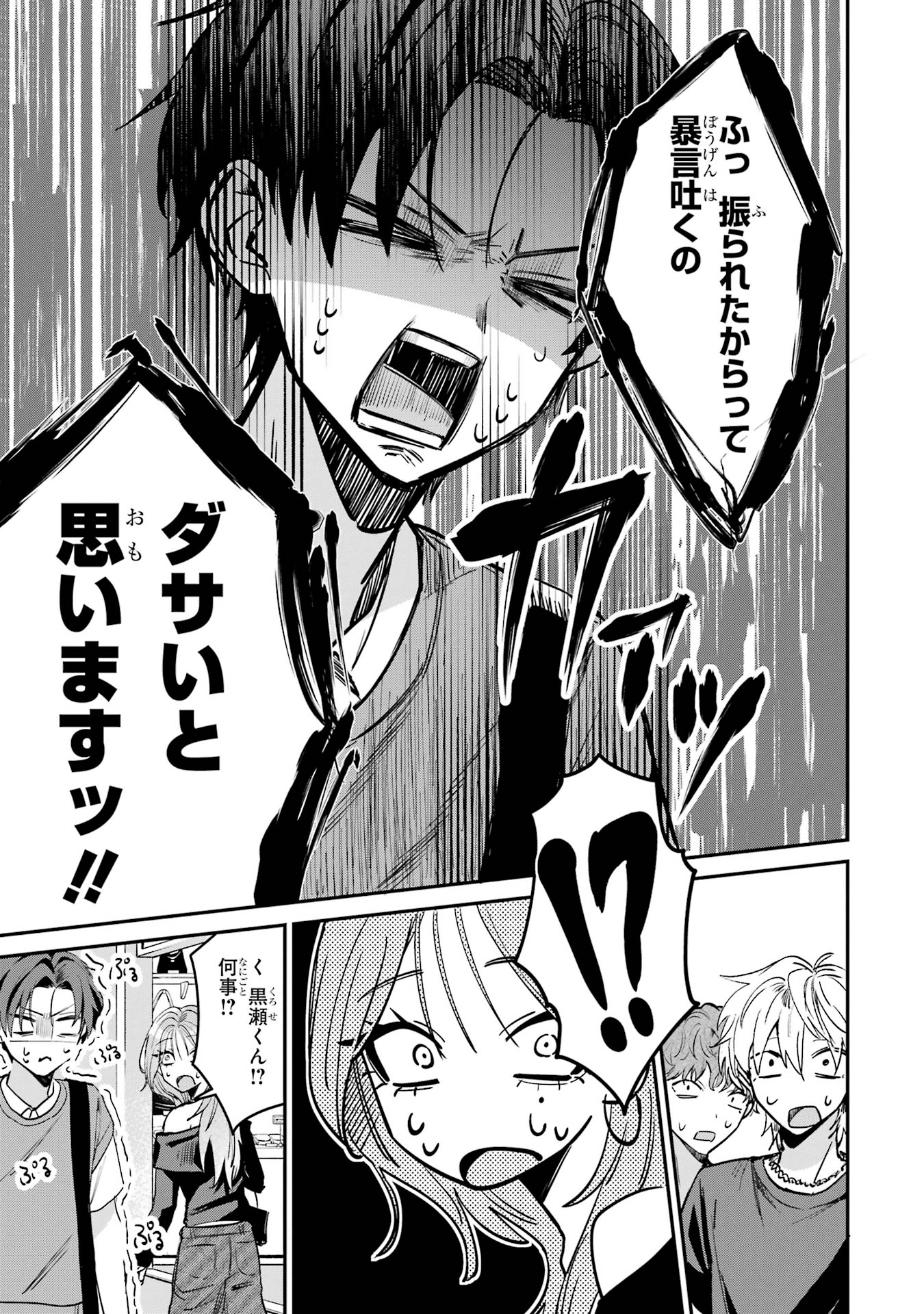 Haimiya-senpai wa Kowakute Kawaii - Chapter 11 - Page 9