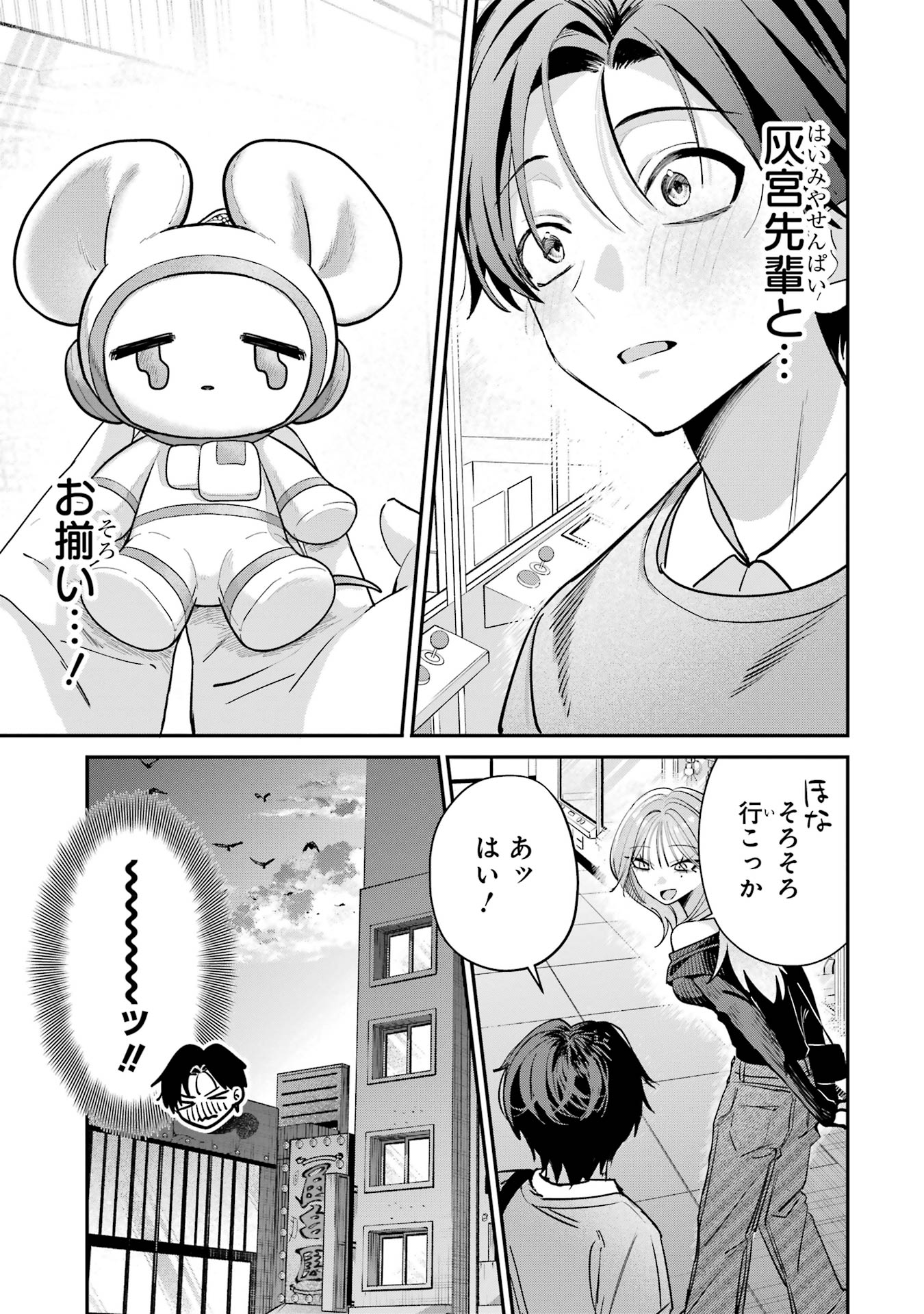 Haimiya-senpai wa Kowakute Kawaii - Chapter 12 - Page 10