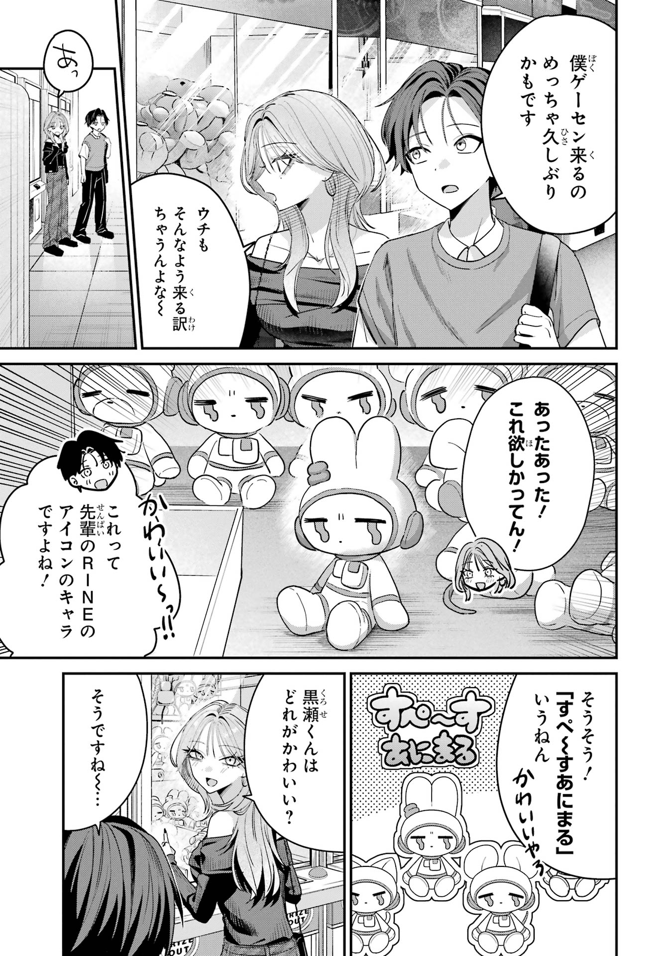 Haimiya-senpai wa Kowakute Kawaii - Chapter 12 - Page 2