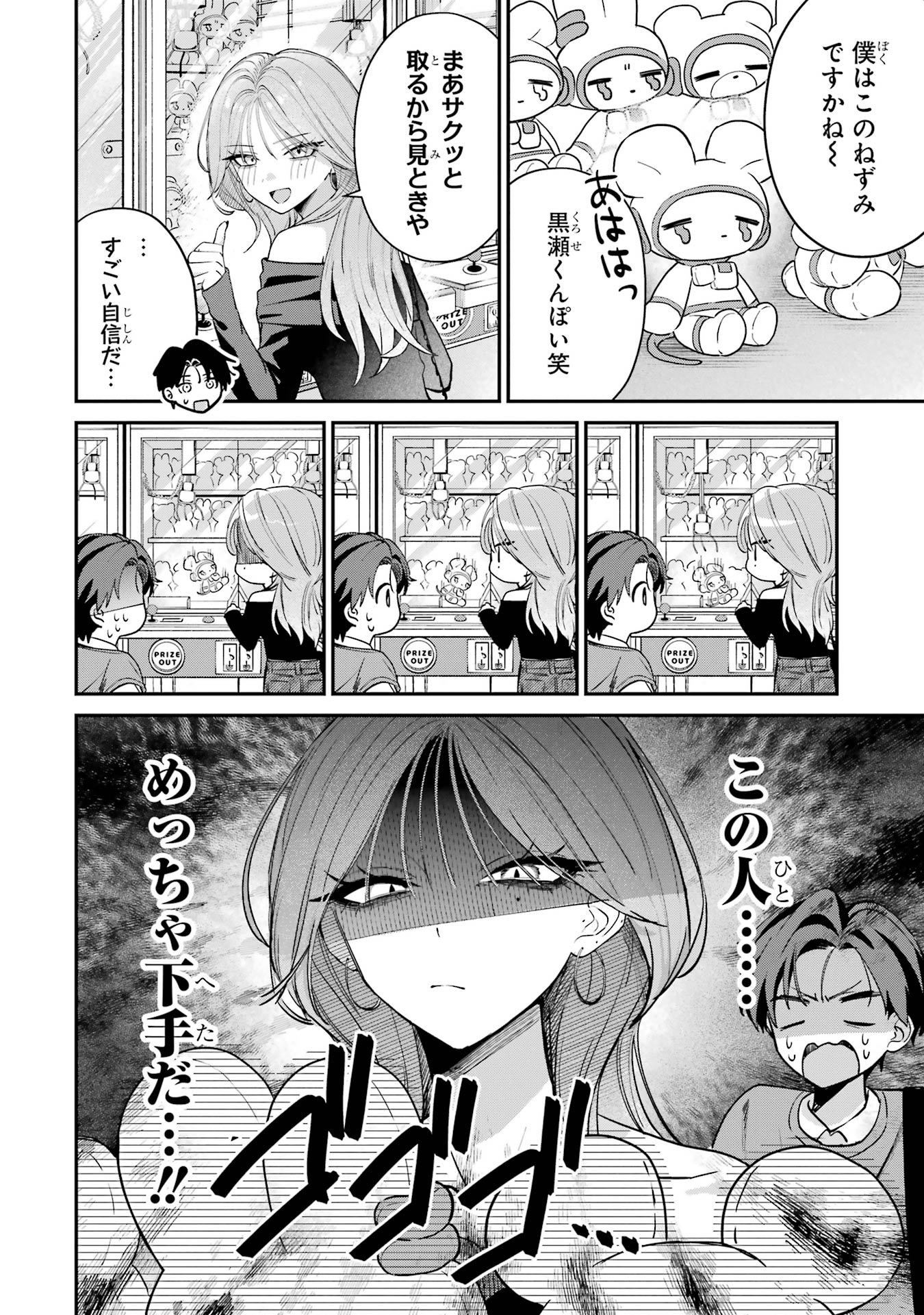 Haimiya-senpai wa Kowakute Kawaii - Chapter 12 - Page 3