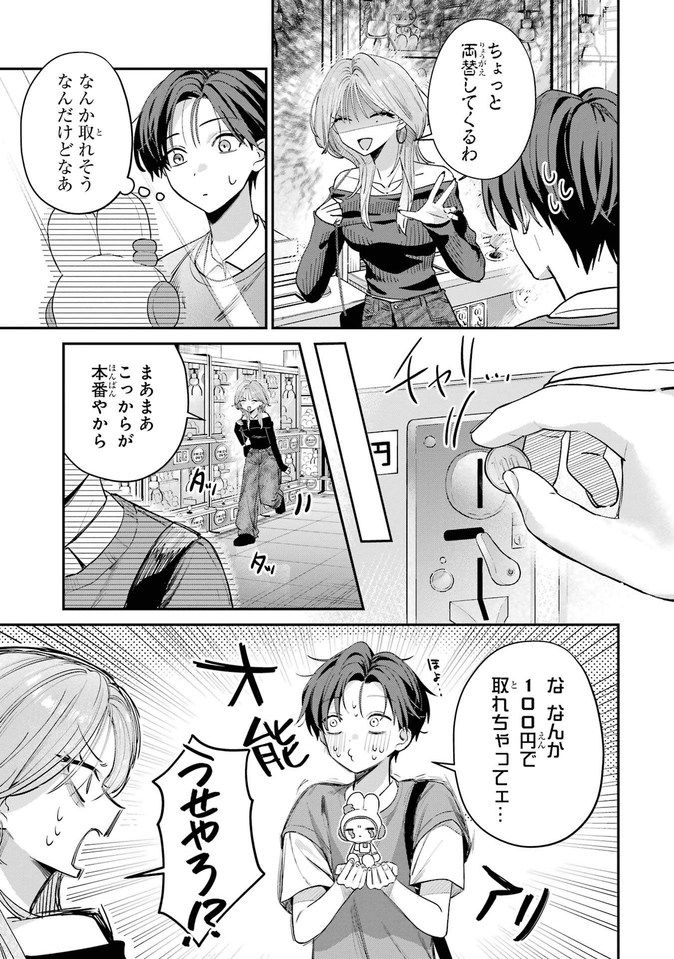 Haimiya-senpai wa Kowakute Kawaii - Chapter 12 - Page 4