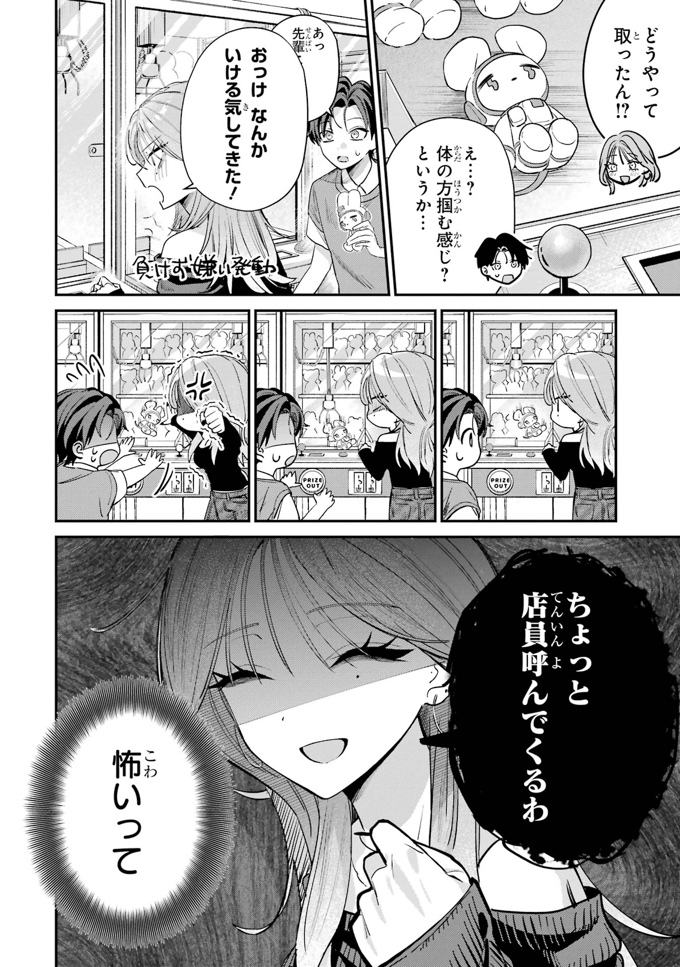Haimiya-senpai wa Kowakute Kawaii - Chapter 12 - Page 5