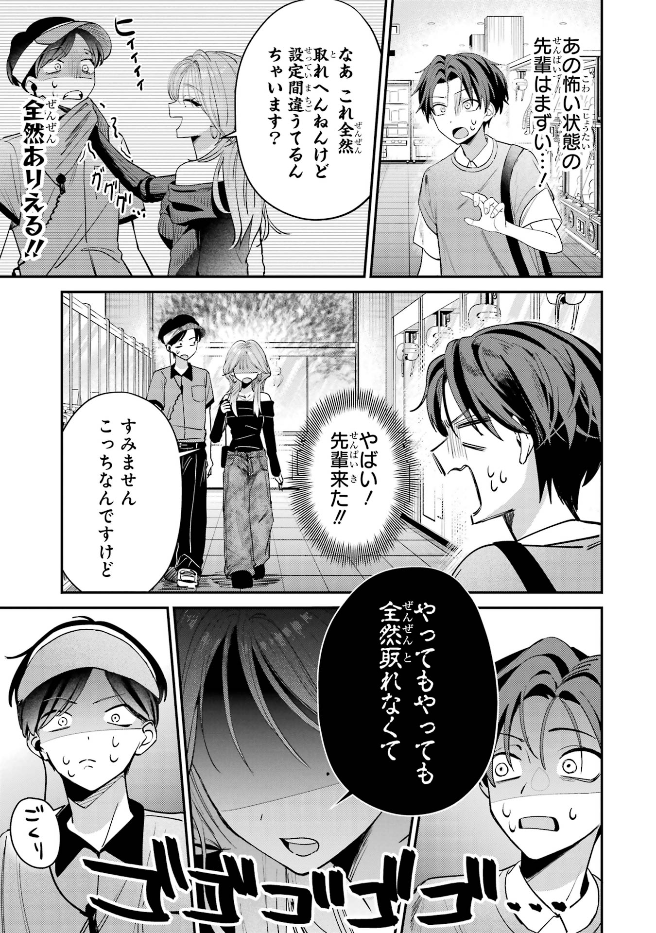 Haimiya-senpai wa Kowakute Kawaii - Chapter 12 - Page 6