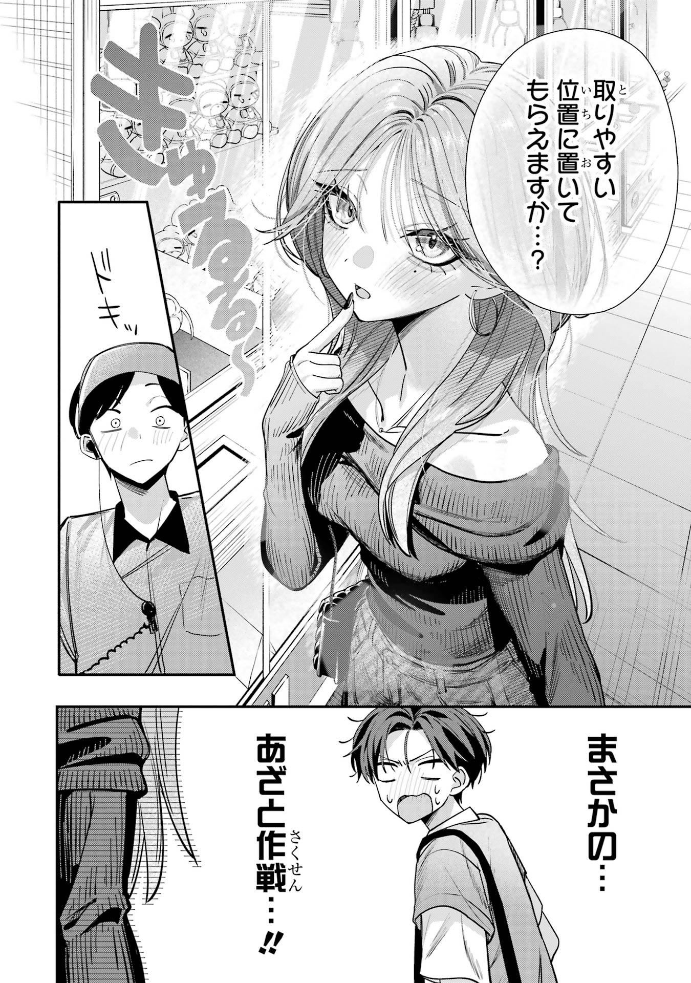 Haimiya-senpai wa Kowakute Kawaii - Chapter 12 - Page 7