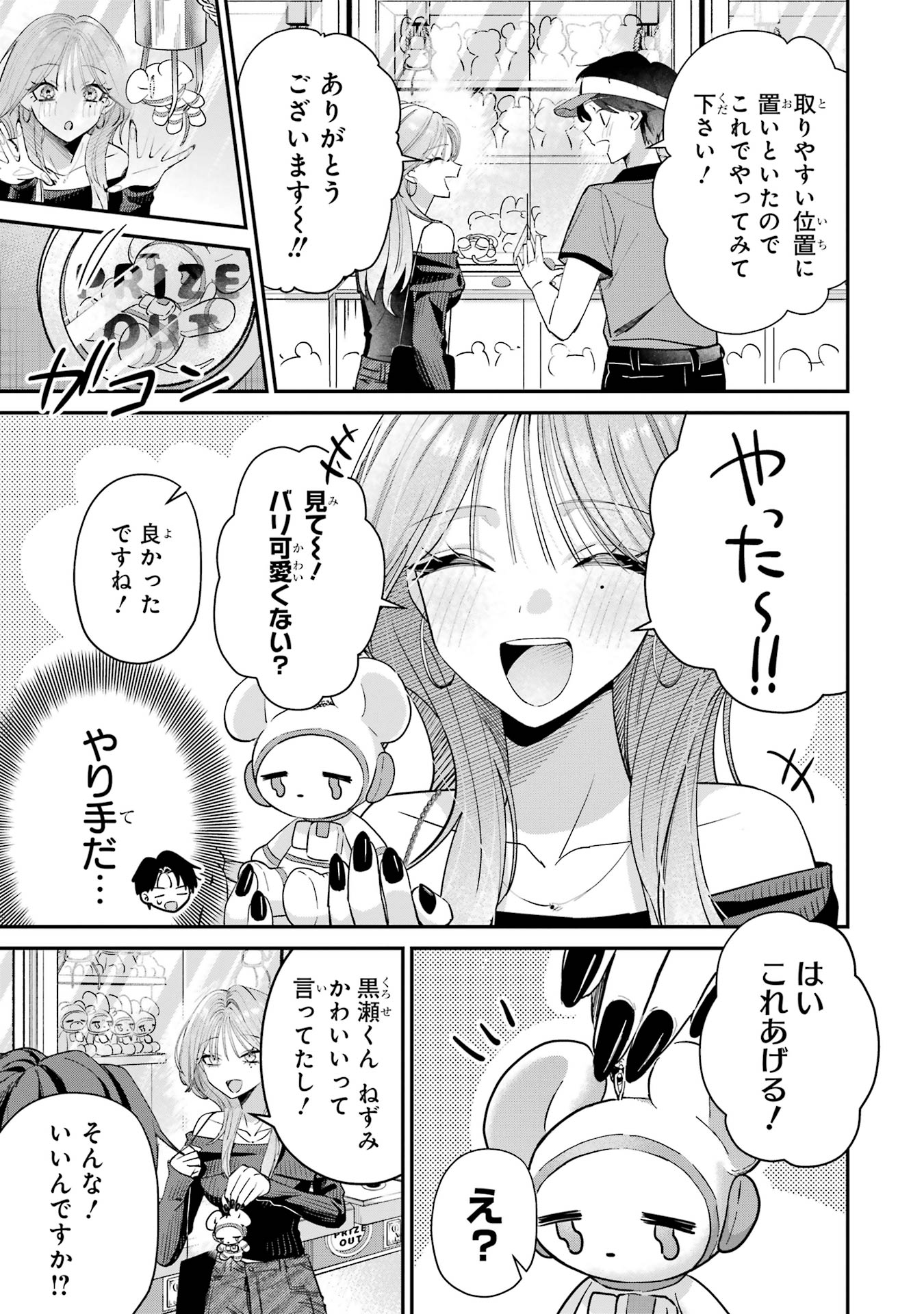 Haimiya-senpai wa Kowakute Kawaii - Chapter 12 - Page 8