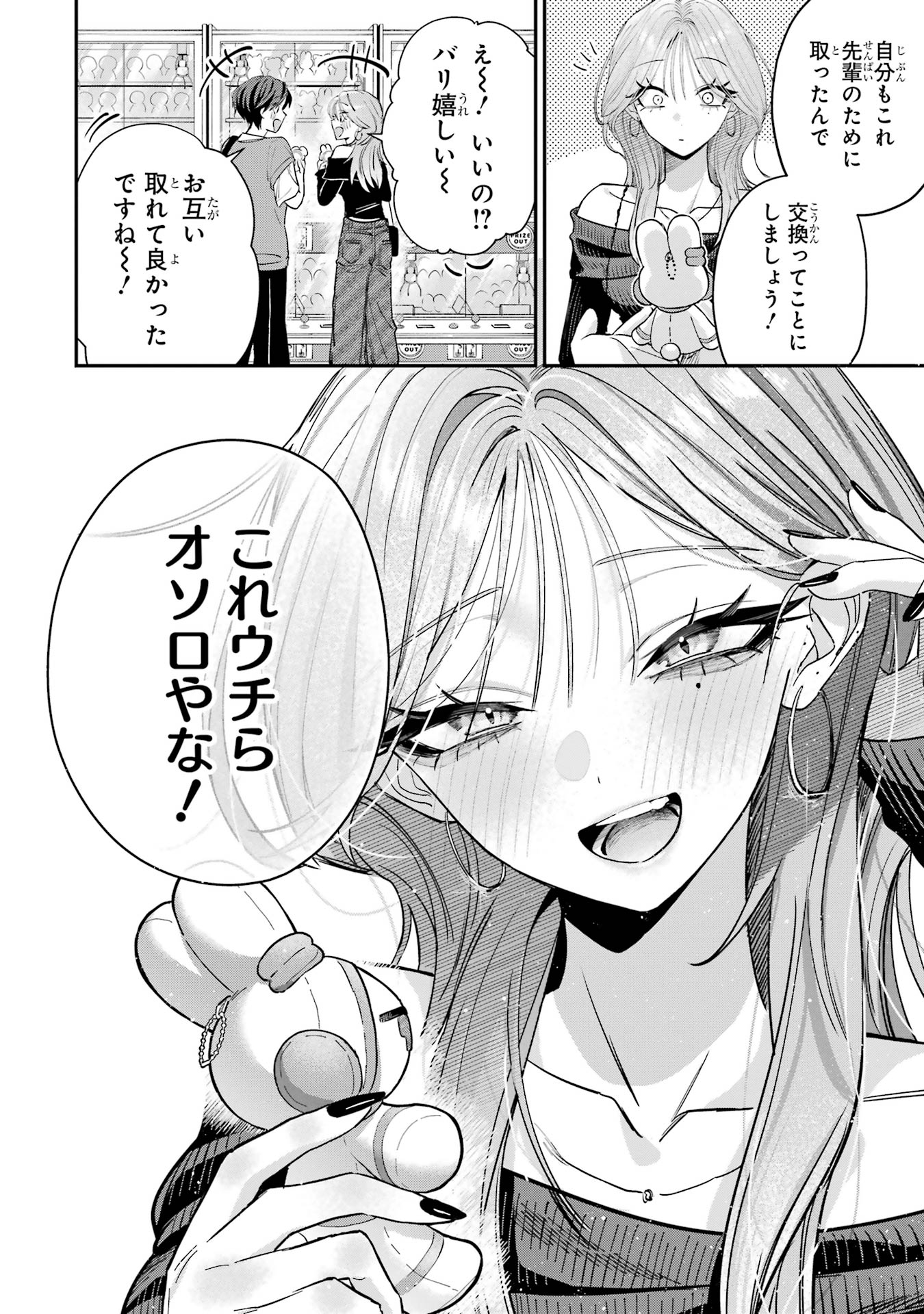 Haimiya-senpai wa Kowakute Kawaii - Chapter 12 - Page 9