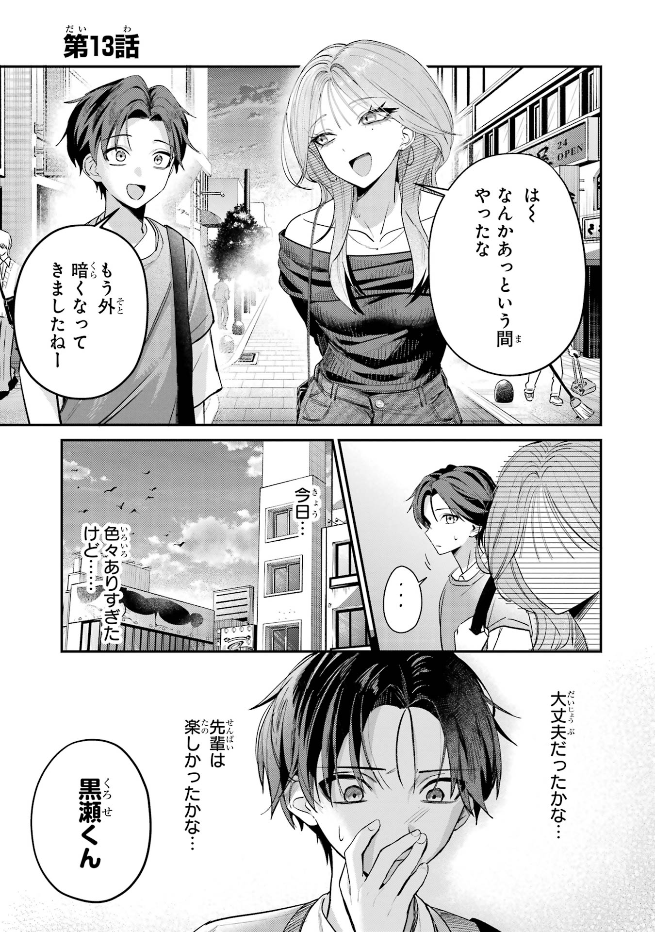 Haimiya-senpai wa Kowakute Kawaii - Chapter 13 - Page 1
