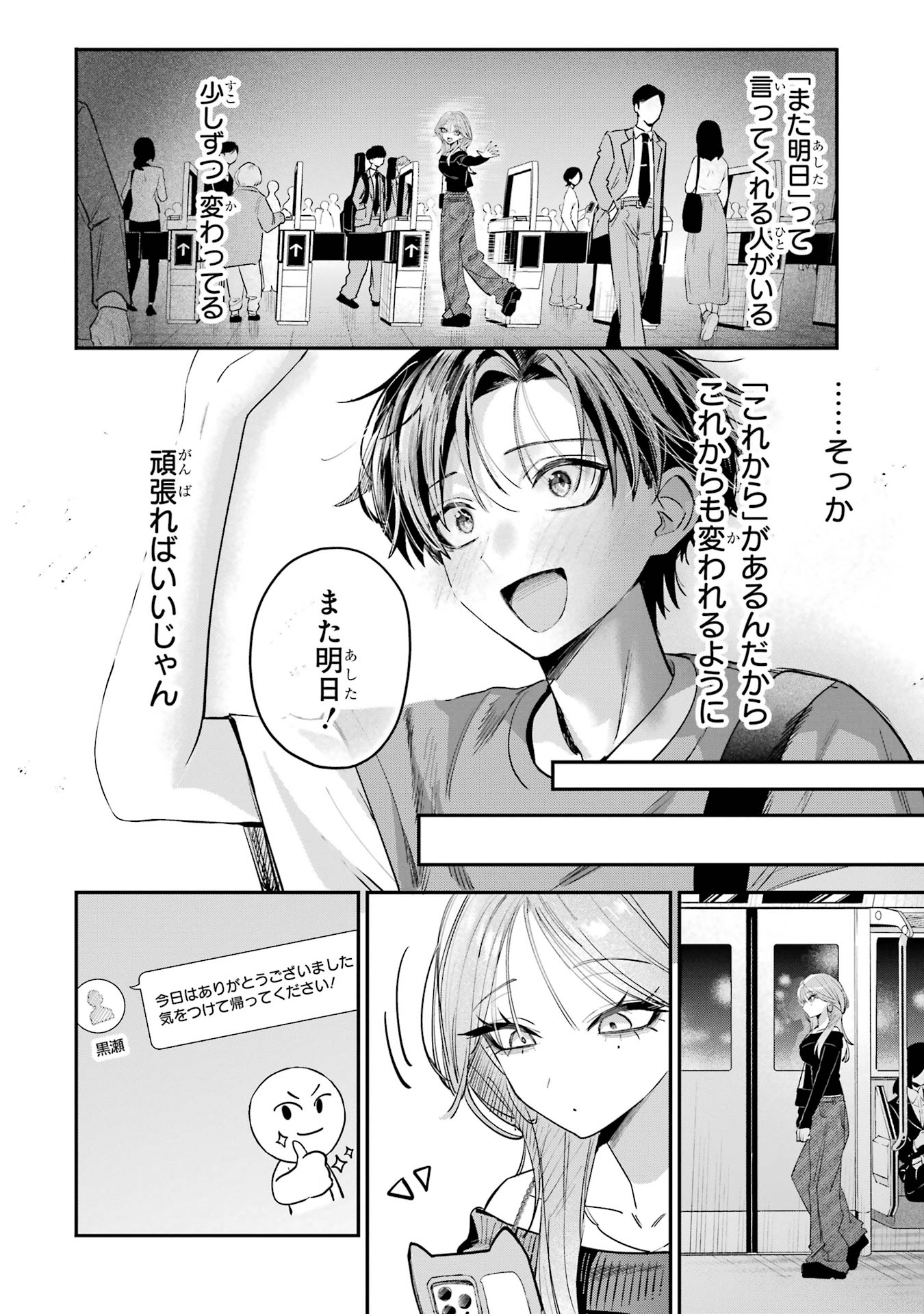 Haimiya-senpai wa Kowakute Kawaii - Chapter 13 - Page 10