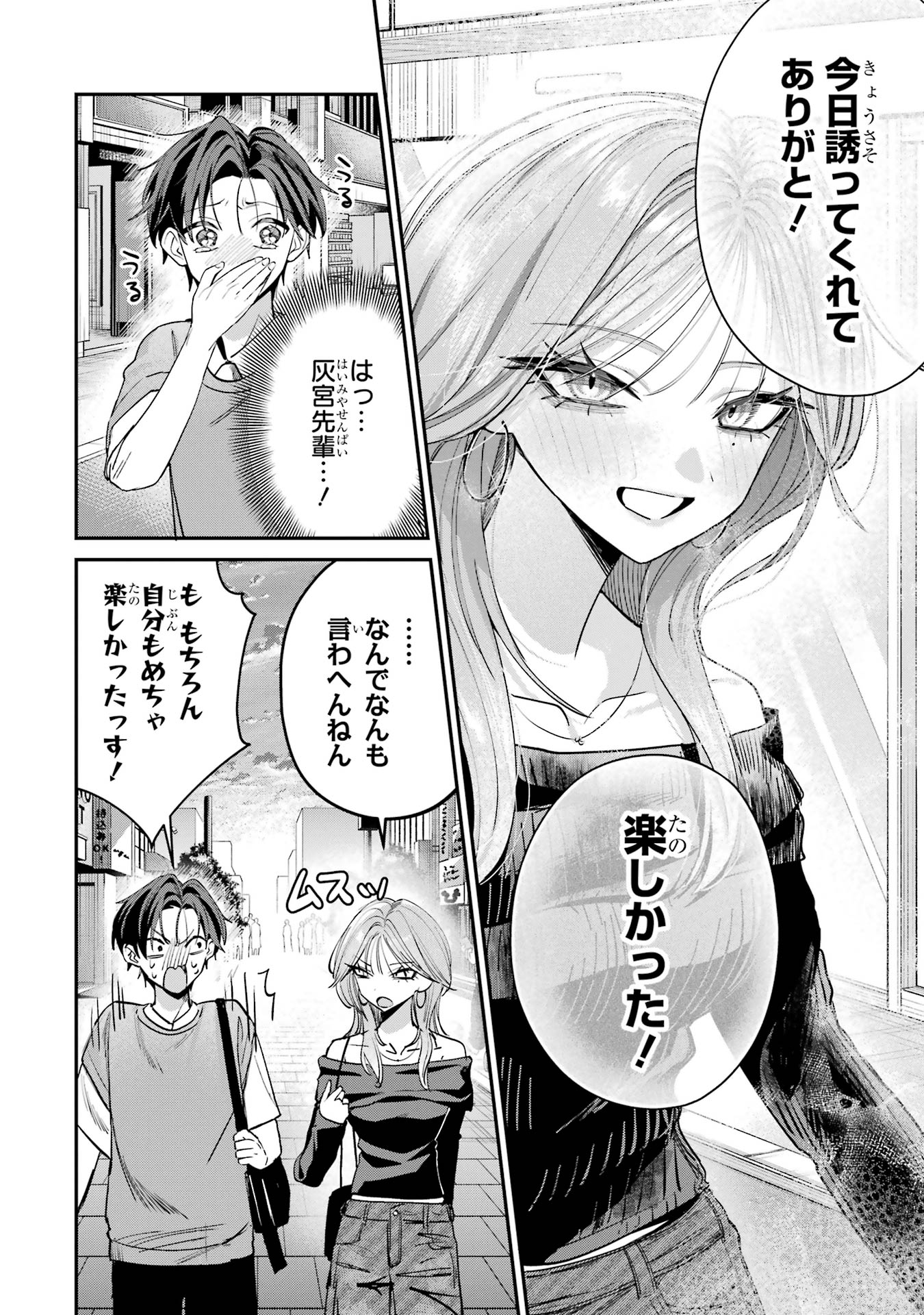 Haimiya-senpai wa Kowakute Kawaii - Chapter 13 - Page 2