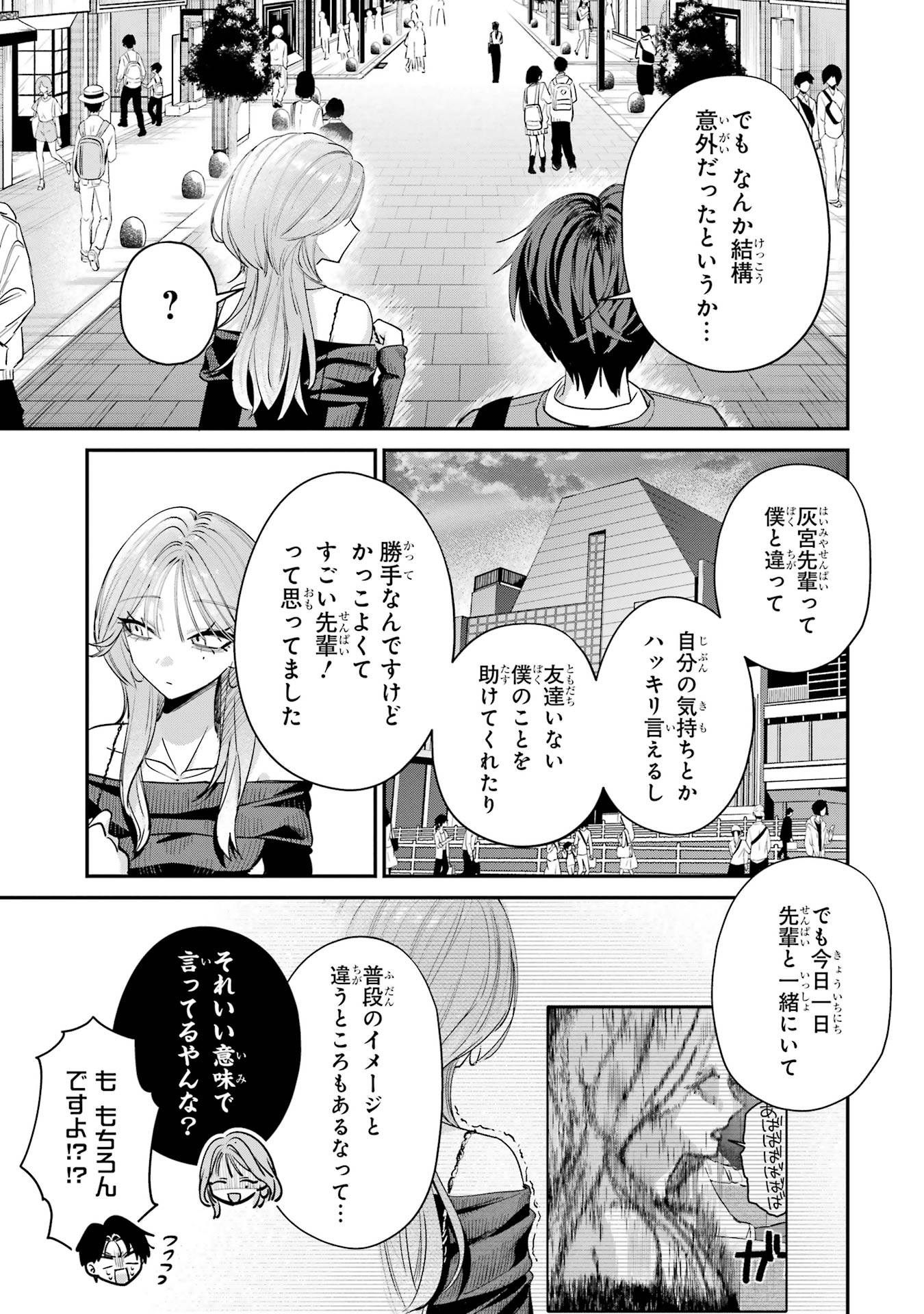 Haimiya-senpai wa Kowakute Kawaii - Chapter 13 - Page 3