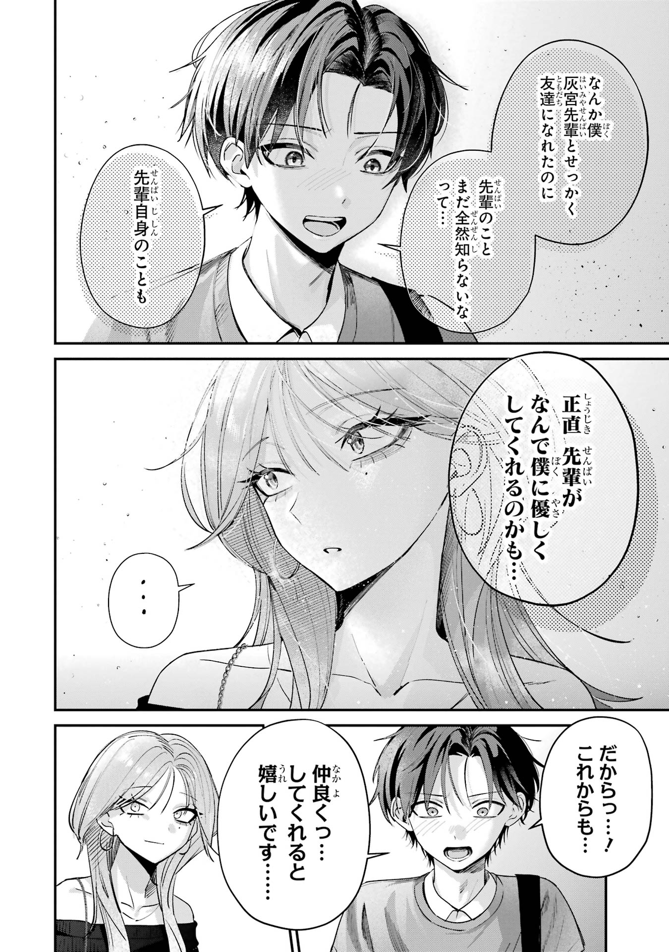 Haimiya-senpai wa Kowakute Kawaii - Chapter 13 - Page 4