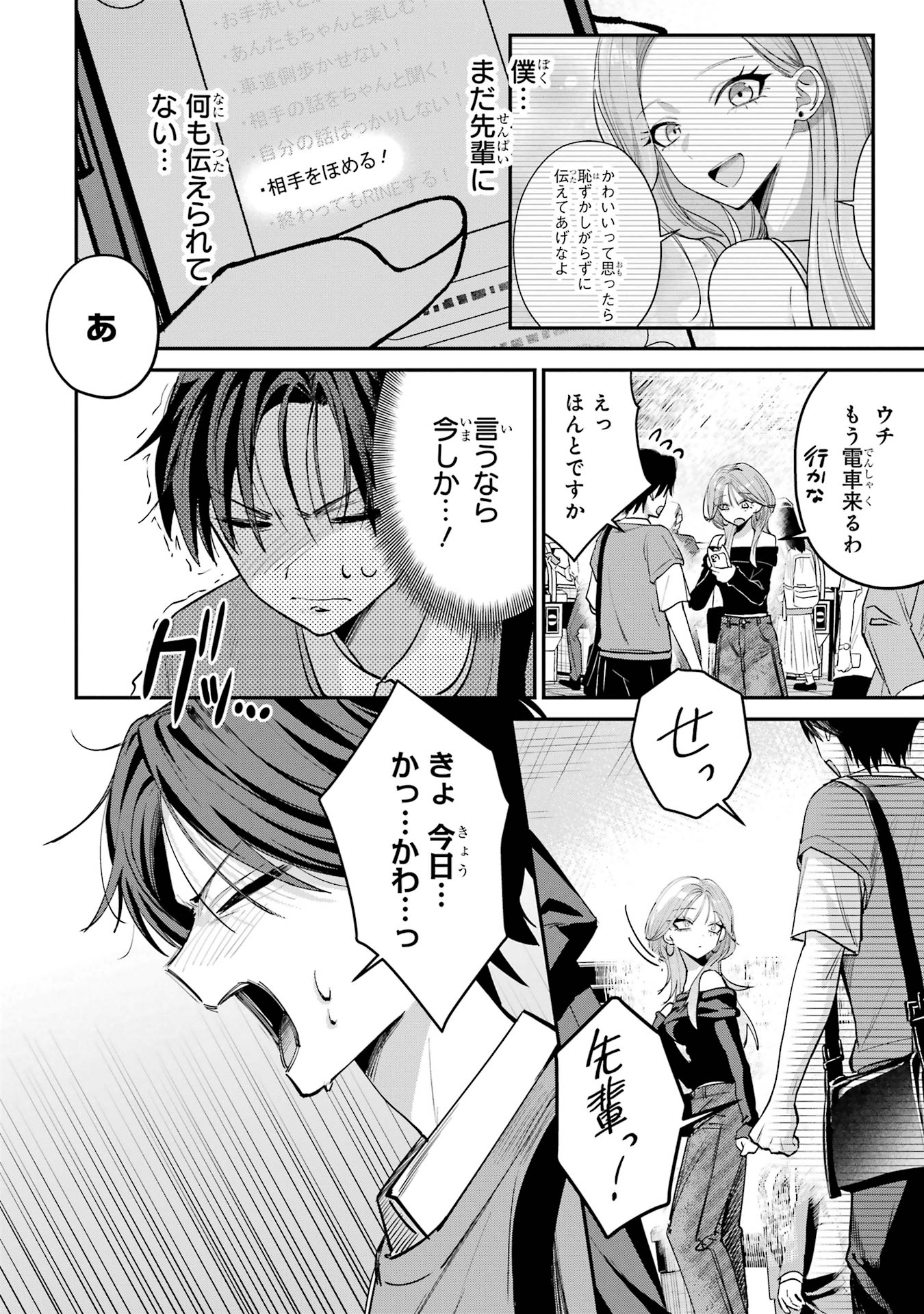 Haimiya-senpai wa Kowakute Kawaii - Chapter 13 - Page 6