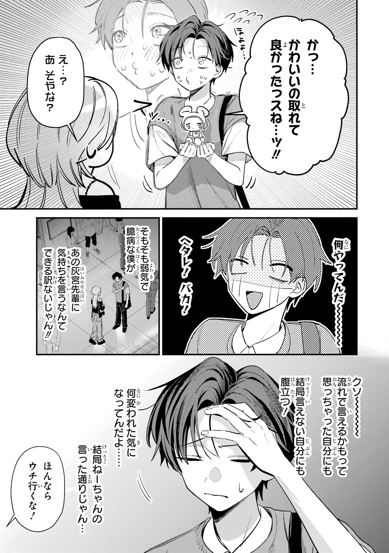 Haimiya-senpai wa Kowakute Kawaii - Chapter 13 - Page 7