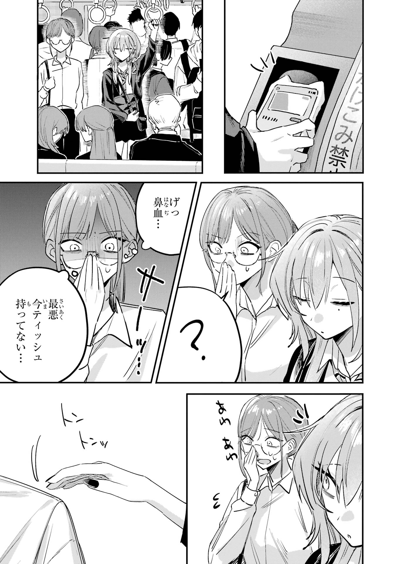 Haimiya-senpai wa Kowakute Kawaii - Chapter 14.5 - Page 3