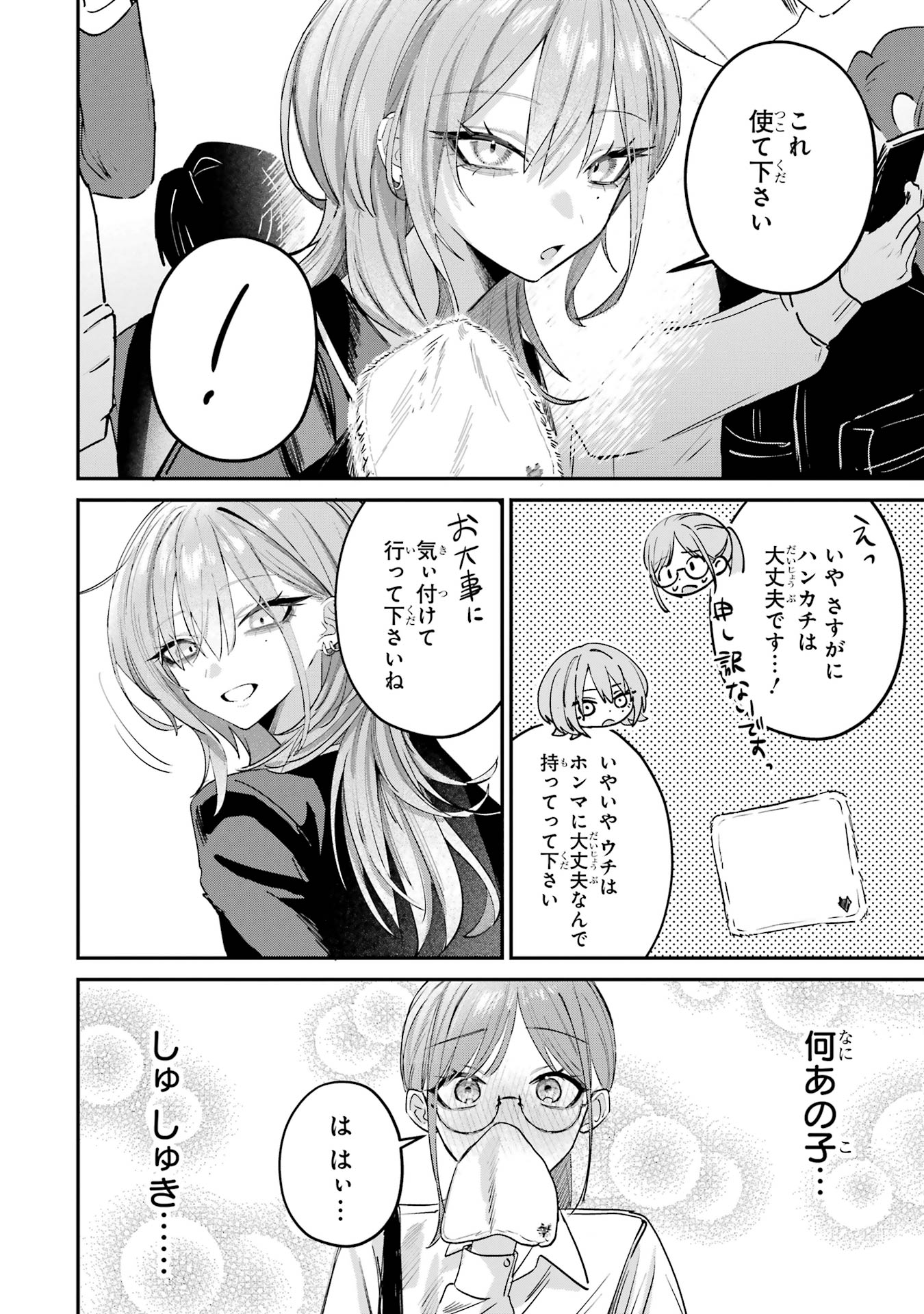 Haimiya-senpai wa Kowakute Kawaii - Chapter 14.5 - Page 4