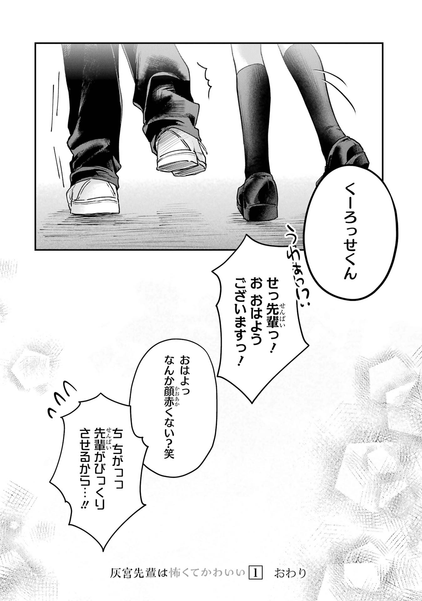 Haimiya-senpai wa Kowakute Kawaii - Chapter 14.5 - Page 6