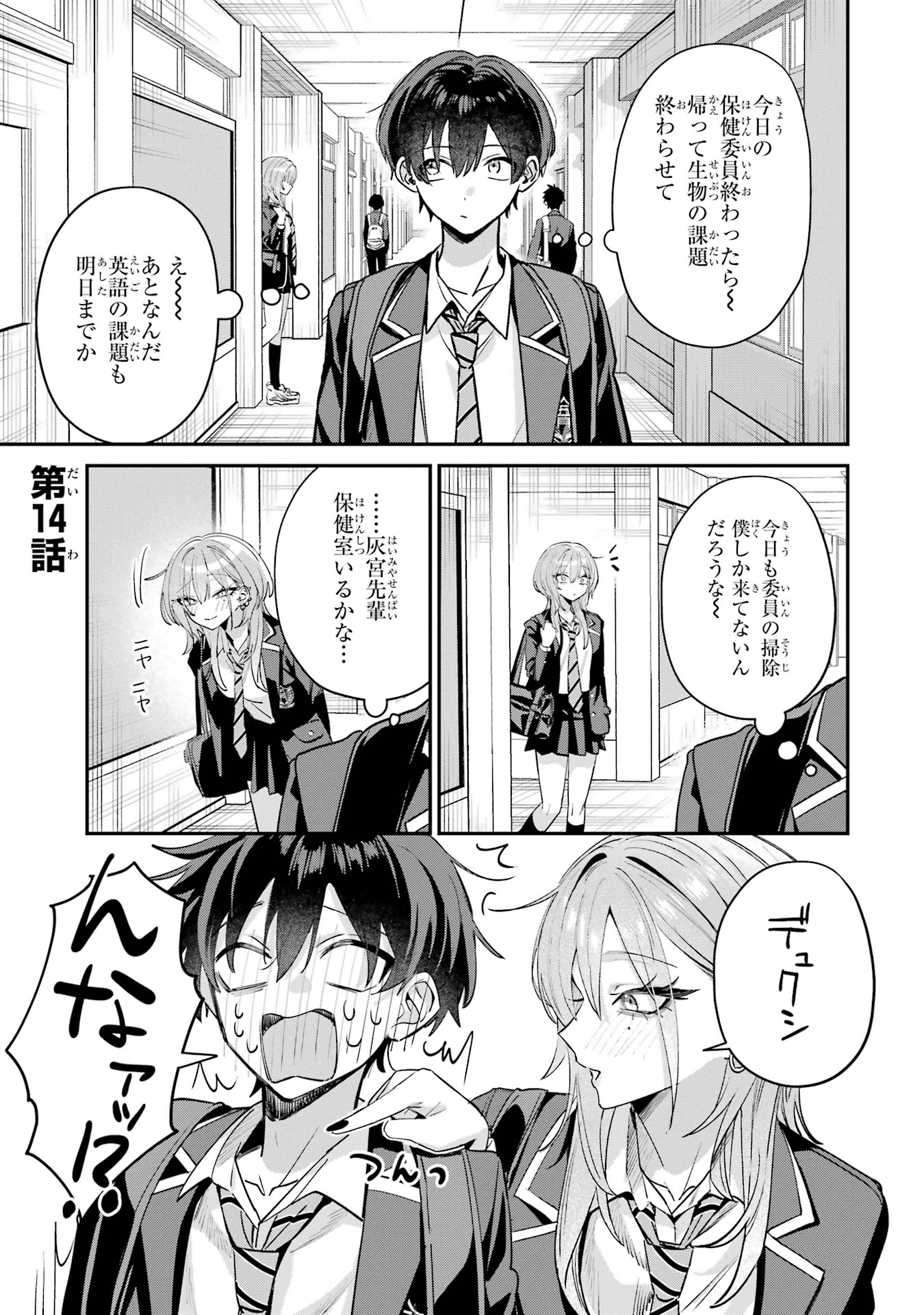 Haimiya-senpai wa Kowakute Kawaii - Chapter 14 - Page 1