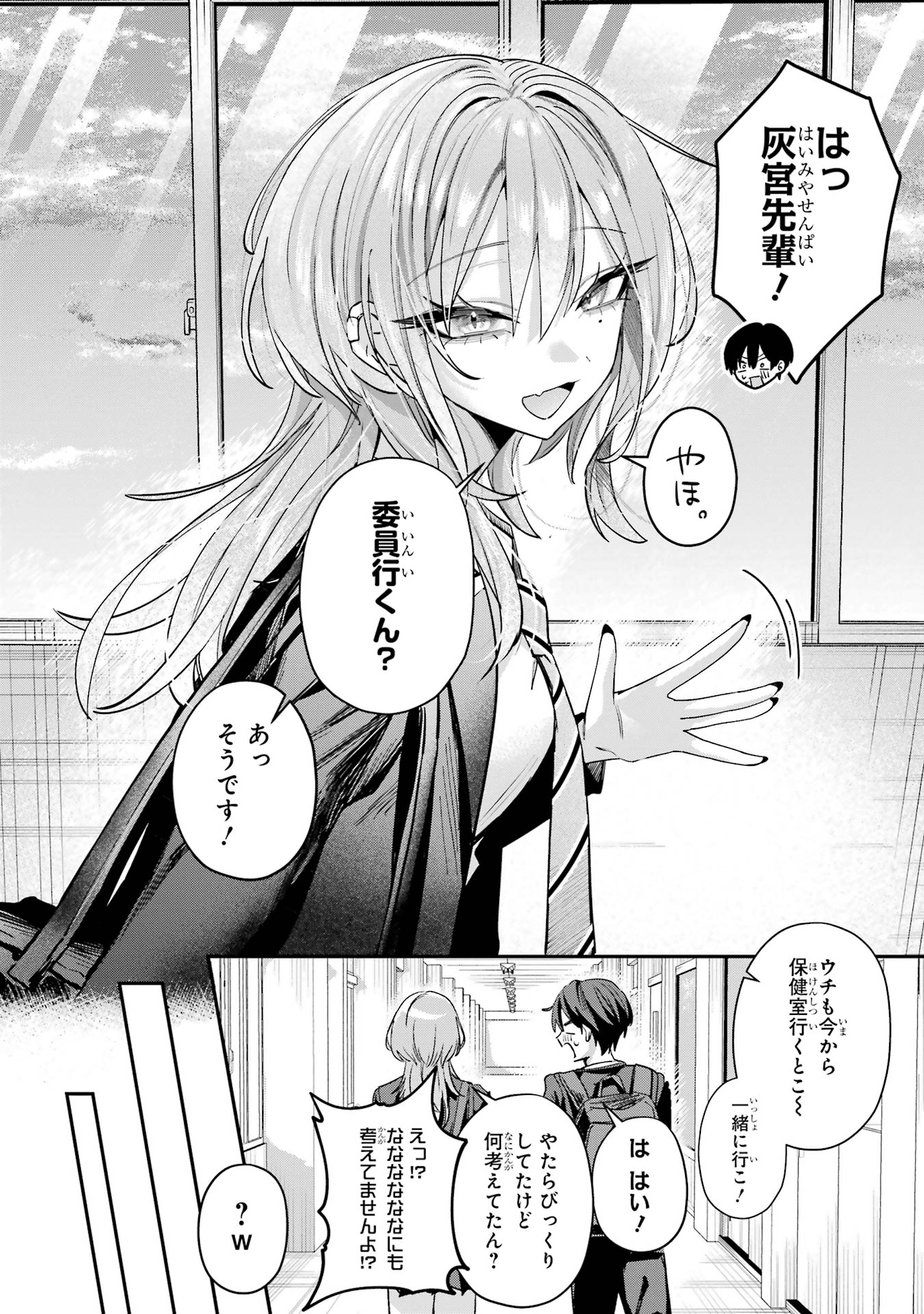Haimiya-senpai wa Kowakute Kawaii - Chapter 14 - Page 2