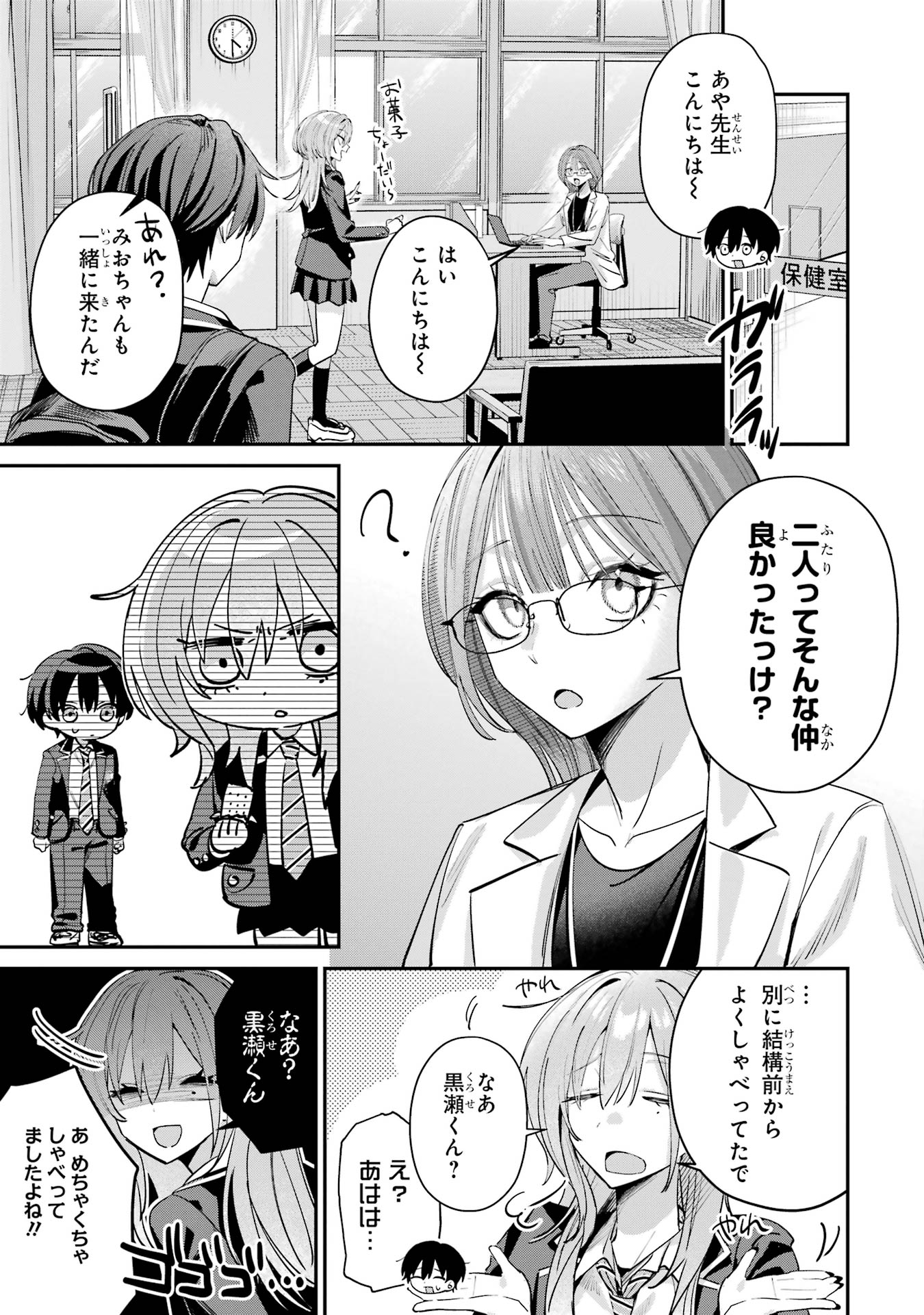 Haimiya-senpai wa Kowakute Kawaii - Chapter 14 - Page 3