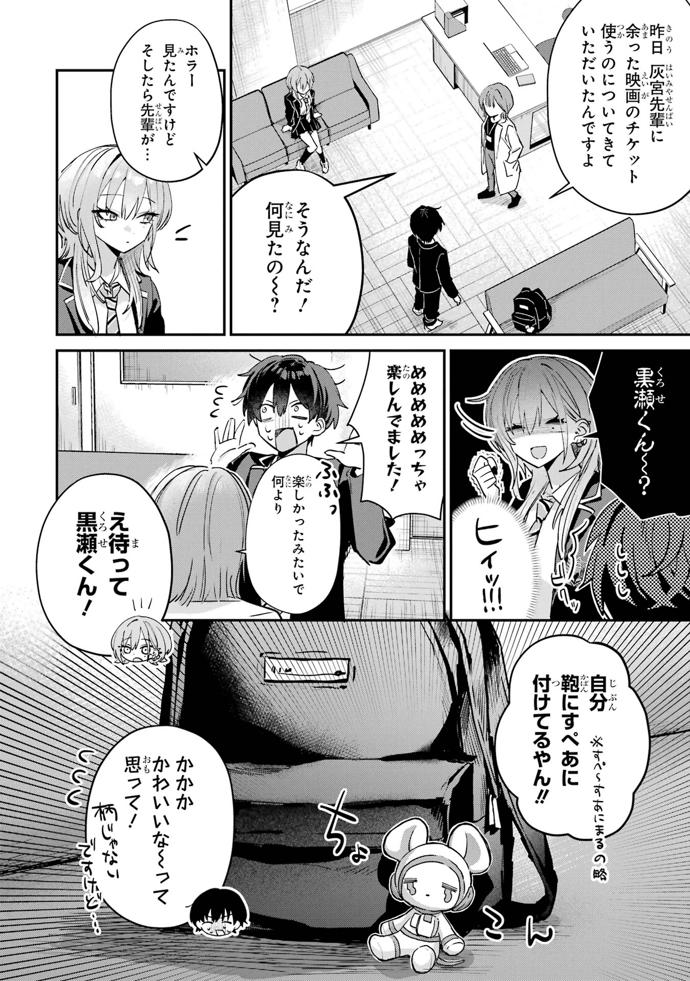 Haimiya-senpai wa Kowakute Kawaii - Chapter 14 - Page 4