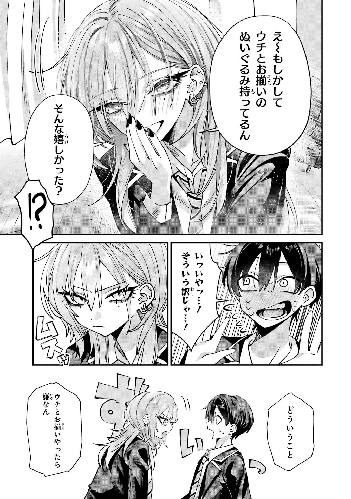Haimiya-senpai wa Kowakute Kawaii - Chapter 14 - Page 5