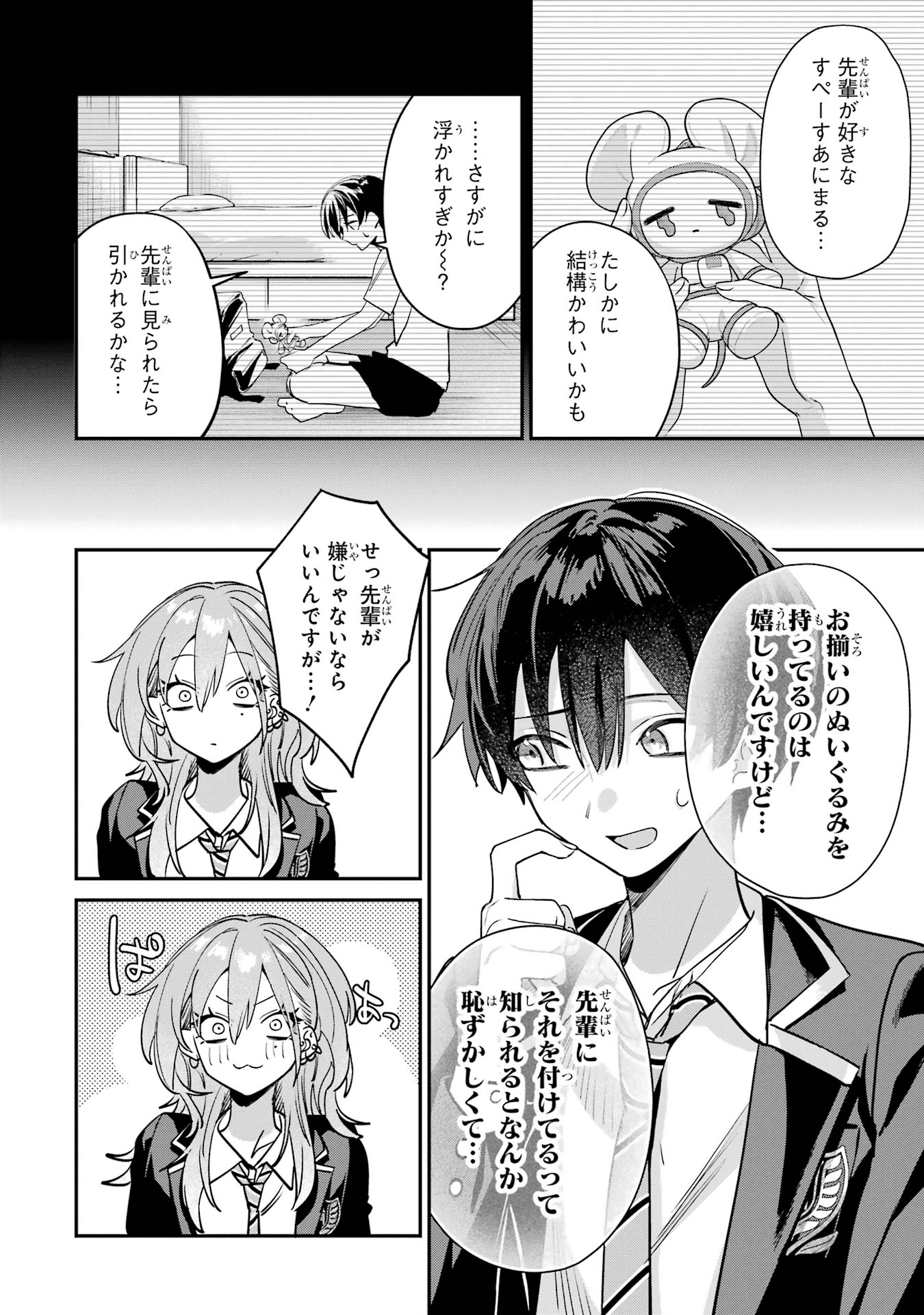 Haimiya-senpai wa Kowakute Kawaii - Chapter 14 - Page 6