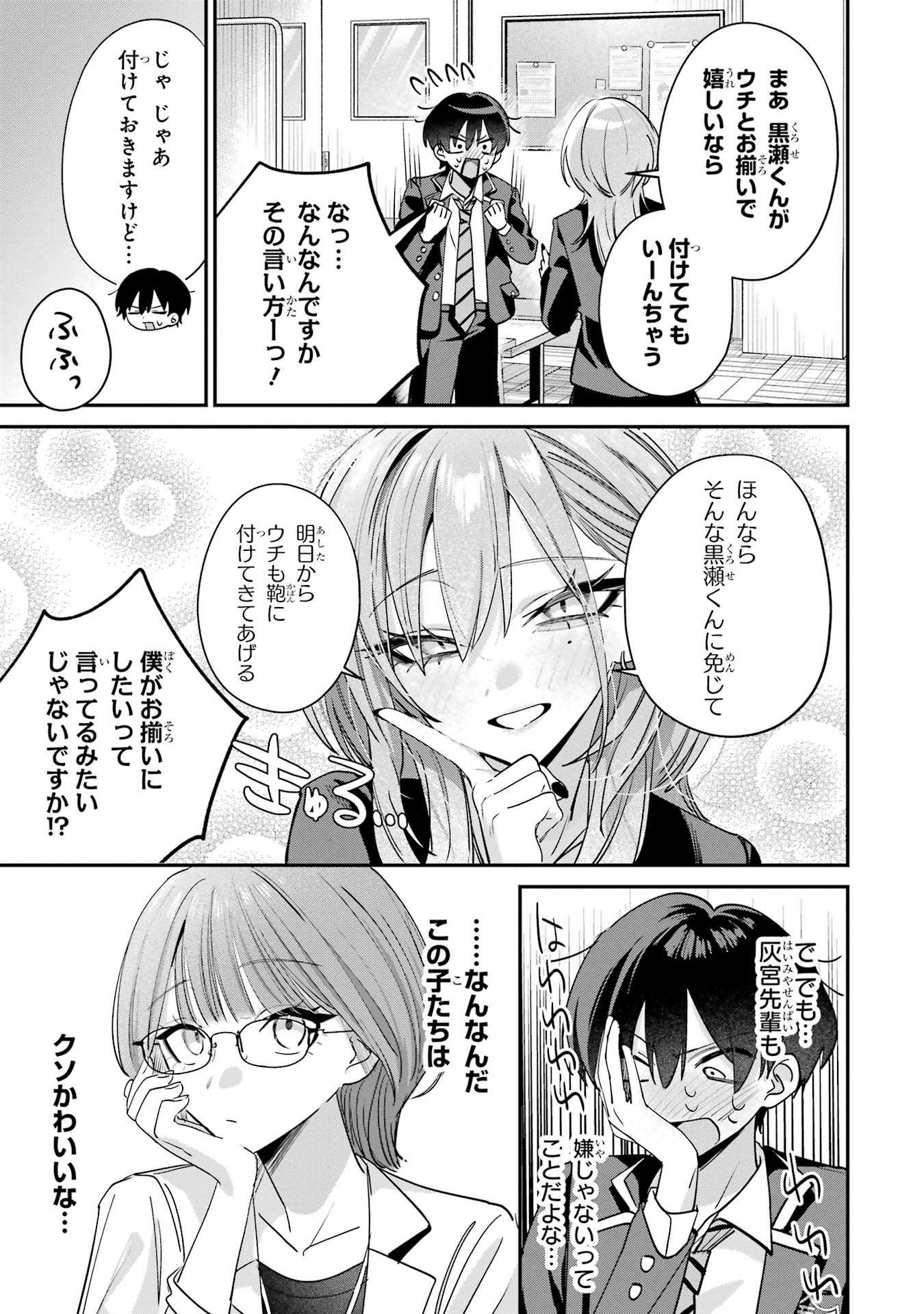 Haimiya-senpai wa Kowakute Kawaii - Chapter 14 - Page 7