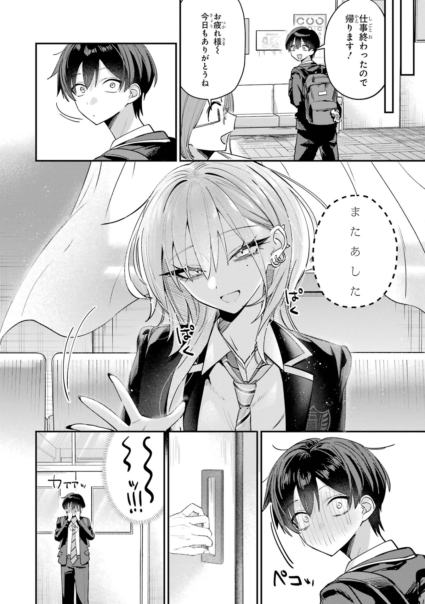 Haimiya-senpai wa Kowakute Kawaii - Chapter 14 - Page 8