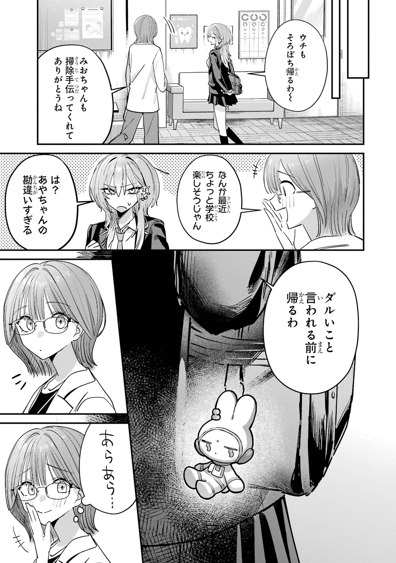 Haimiya-senpai wa Kowakute Kawaii - Chapter 14 - Page 9