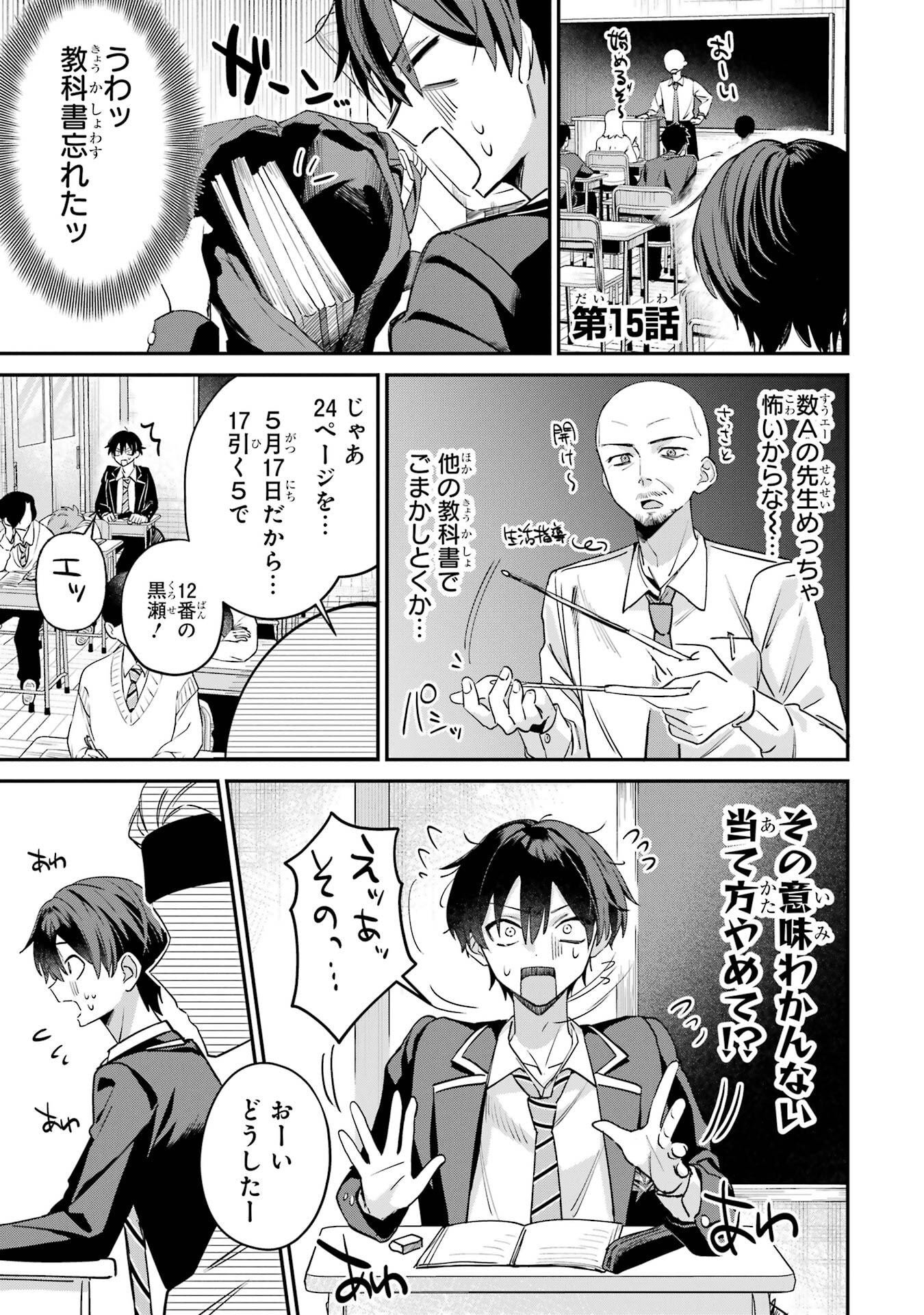 Haimiya-senpai wa Kowakute Kawaii - Chapter 15 - Page 1