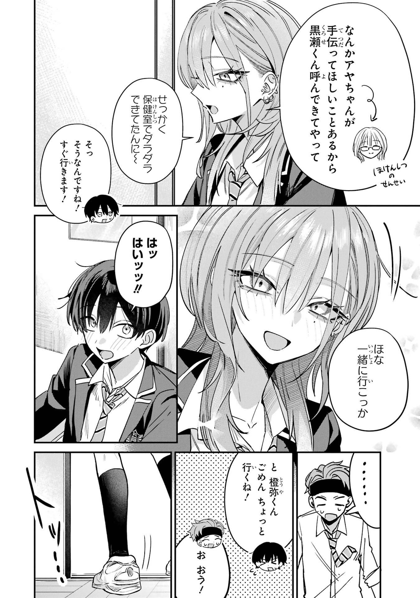 Haimiya-senpai wa Kowakute Kawaii - Chapter 15 - Page 10