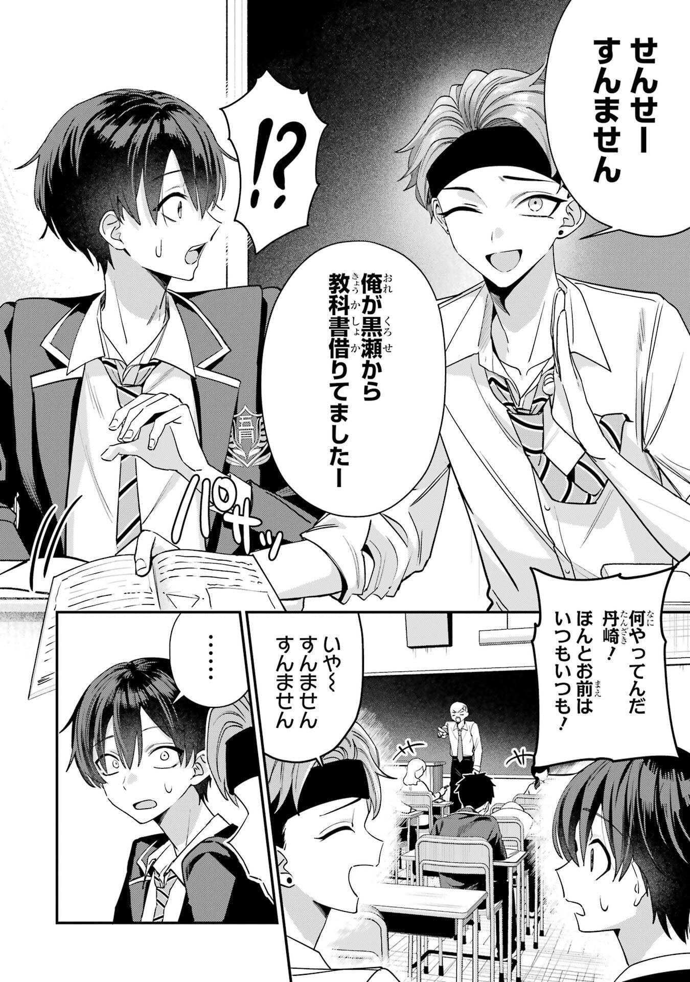Haimiya-senpai wa Kowakute Kawaii - Chapter 15 - Page 2