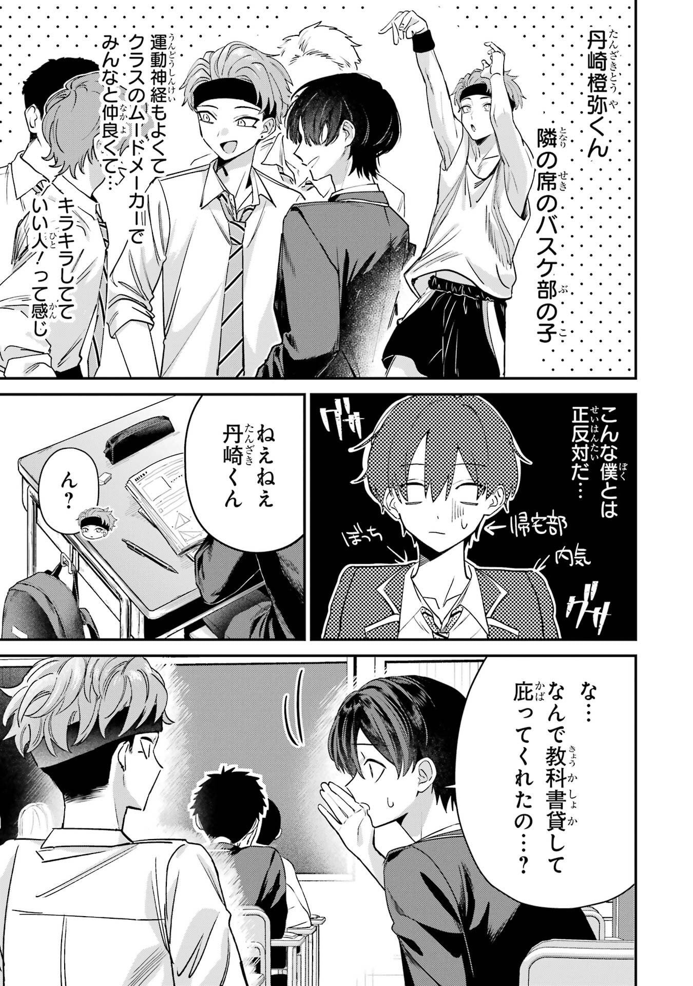 Haimiya-senpai wa Kowakute Kawaii - Chapter 15 - Page 3