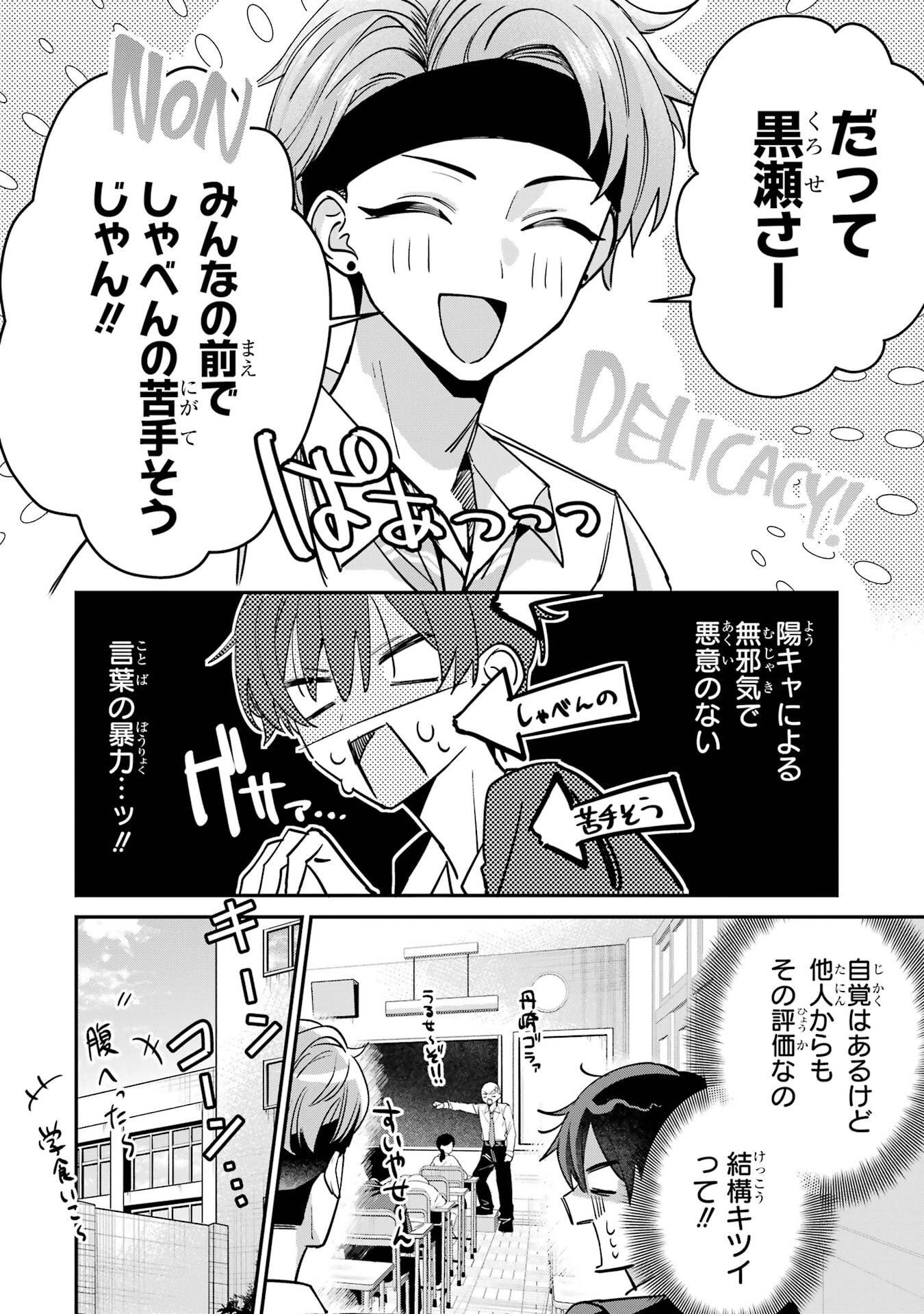 Haimiya-senpai wa Kowakute Kawaii - Chapter 15 - Page 4